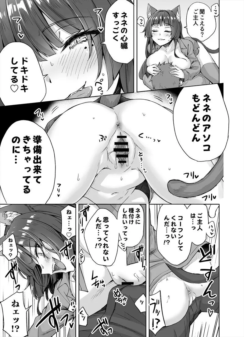 Dokusen Yoku ga Tsuyo Sugiru Yandere Kai Neko-chan 1~8 | Page 3