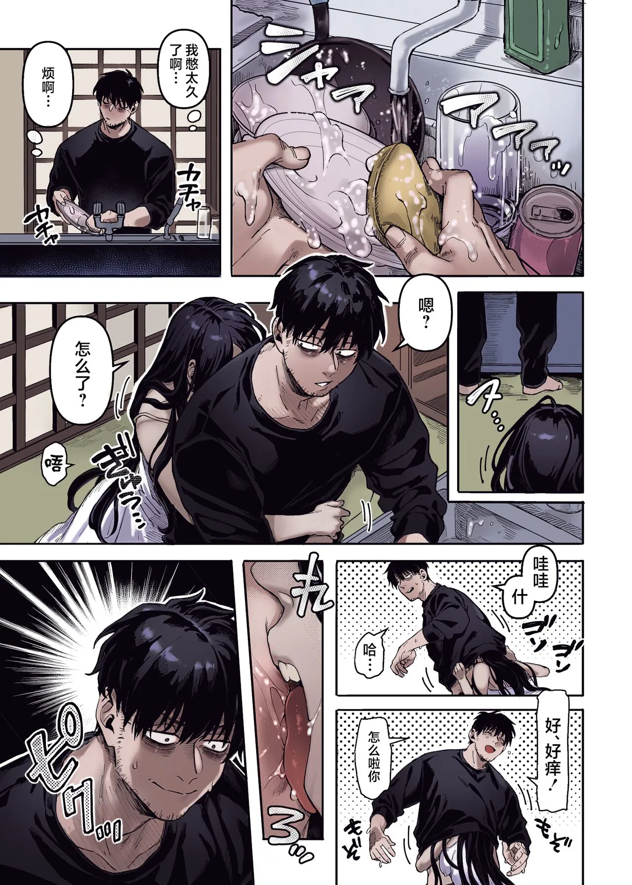 Kko to Yamioji Ha | Lady K & The Sick Man | Page 72