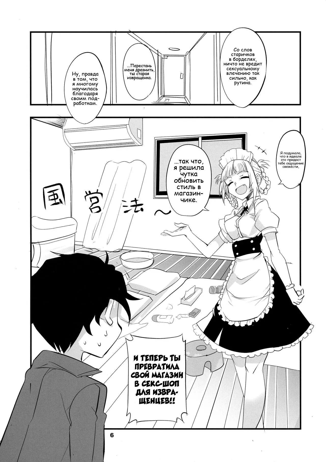 Soineya no Uta 2 | Call of the Snooze Shop 2 | Page 6