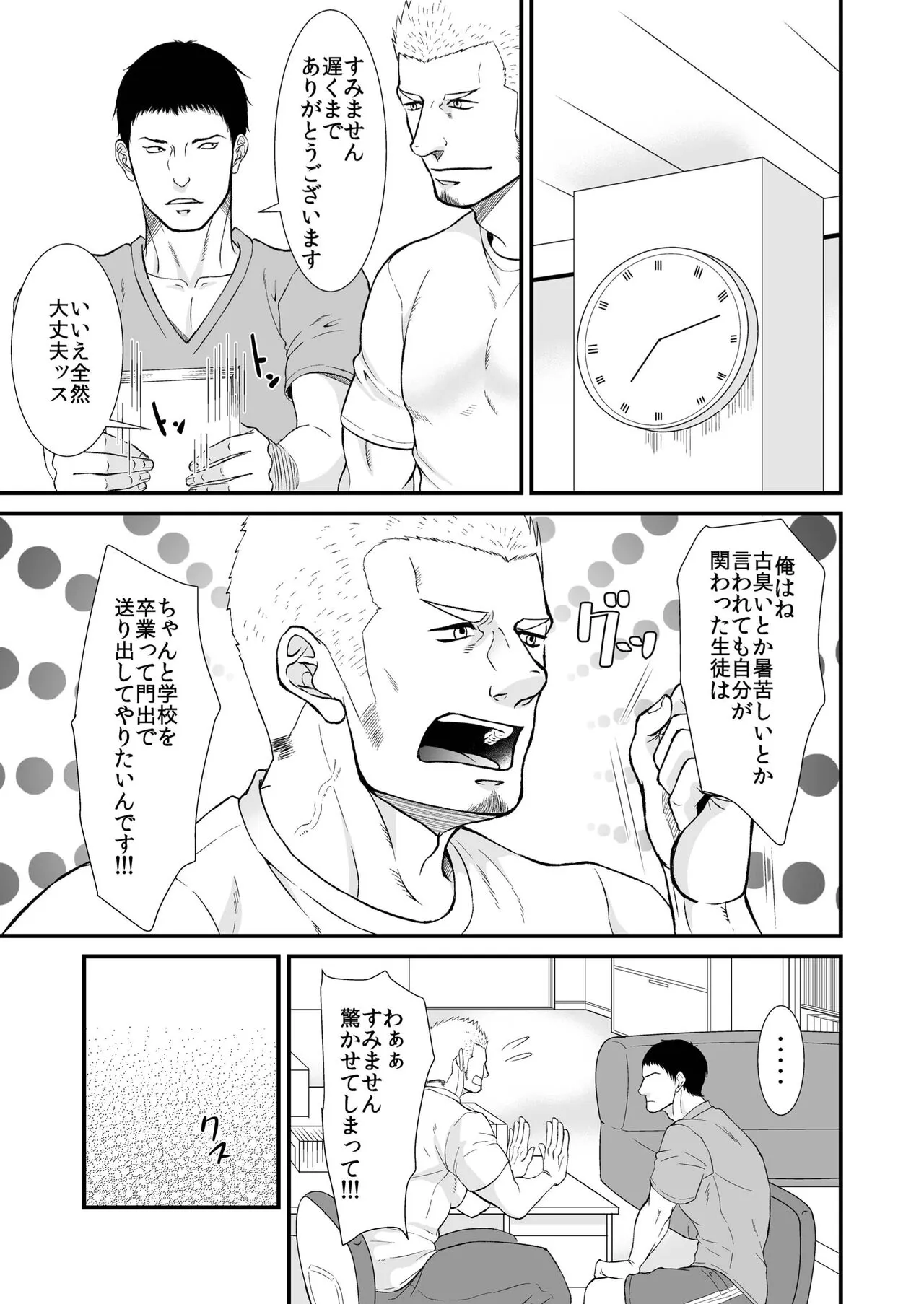 Beloved Gym Teacher x 2 | Page 7