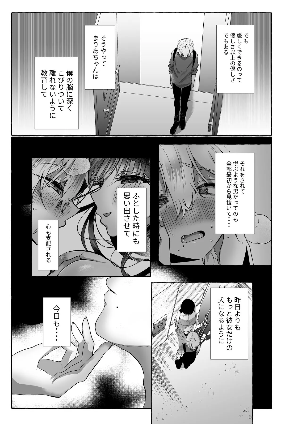 新 僕は彼女の犬になる | Page 57