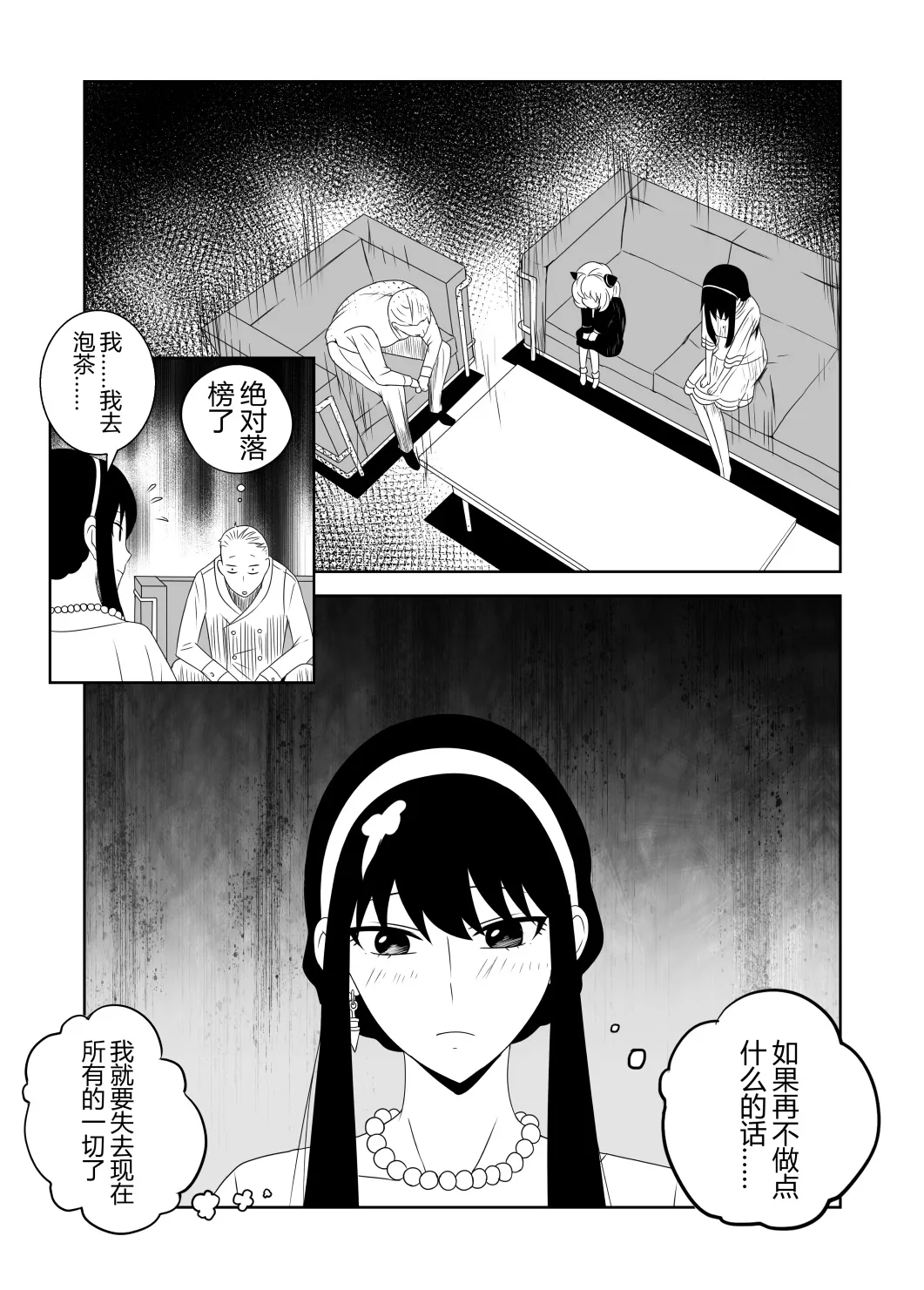 间谍过家家 | Page 3