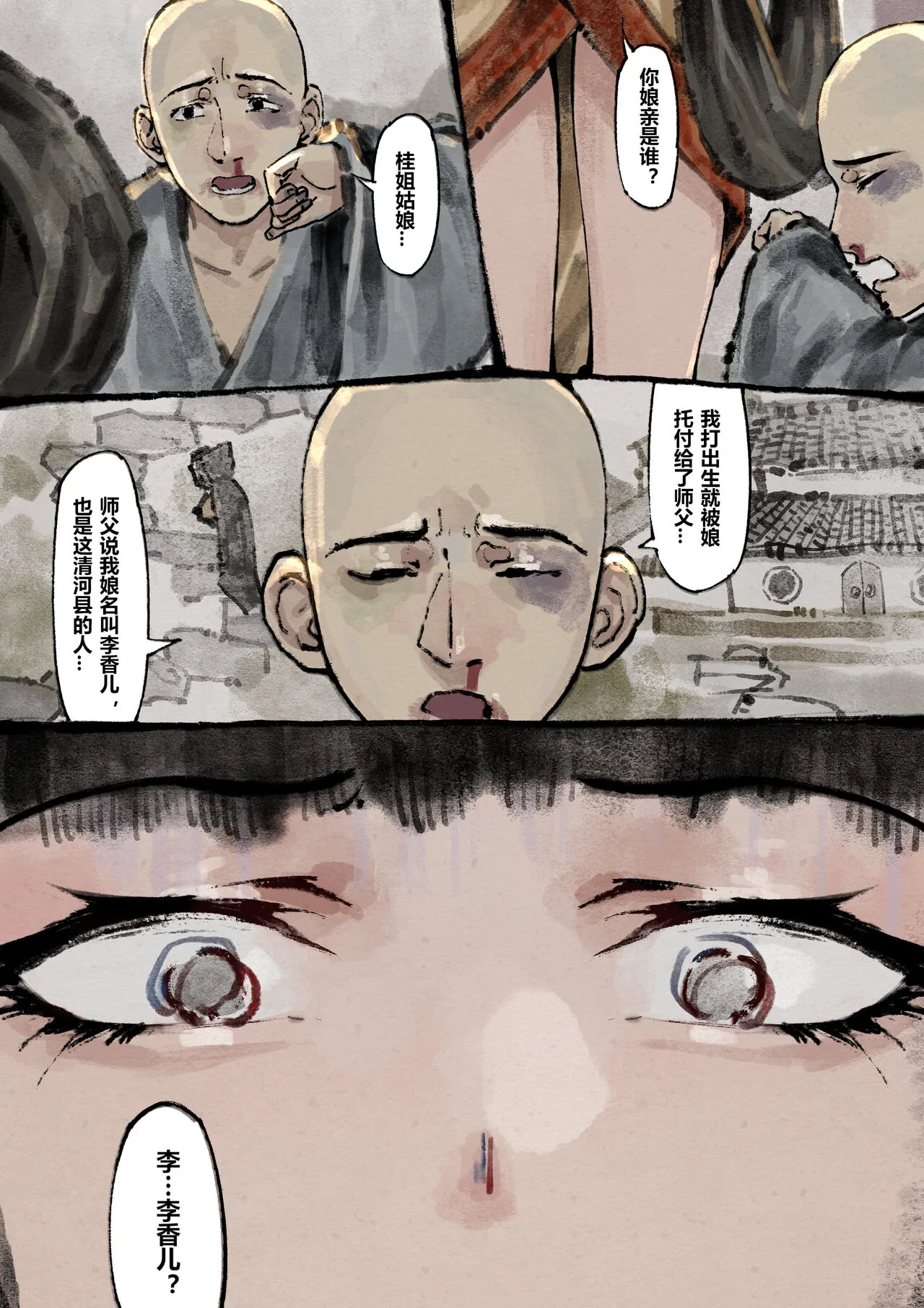 金瓶梅 1-19+番外 | Page 165