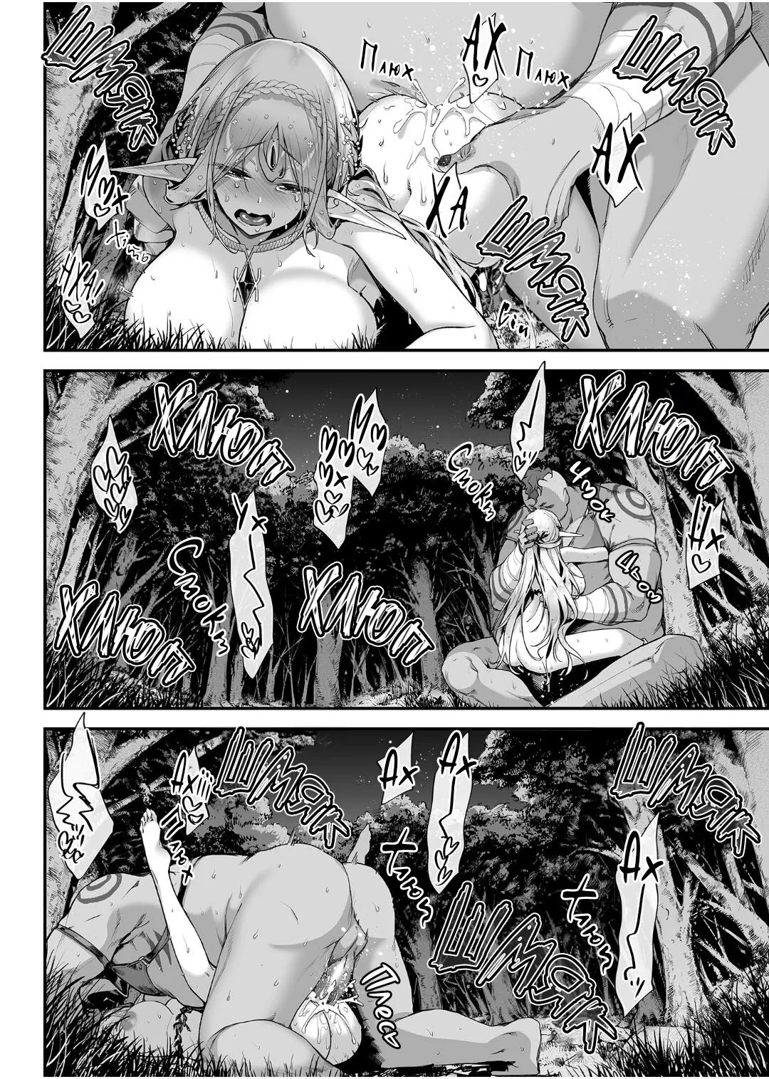 Midara na Elf-san wa Orc-kun ga Osuki | Хтива ельфійка покохала огра | Page 27