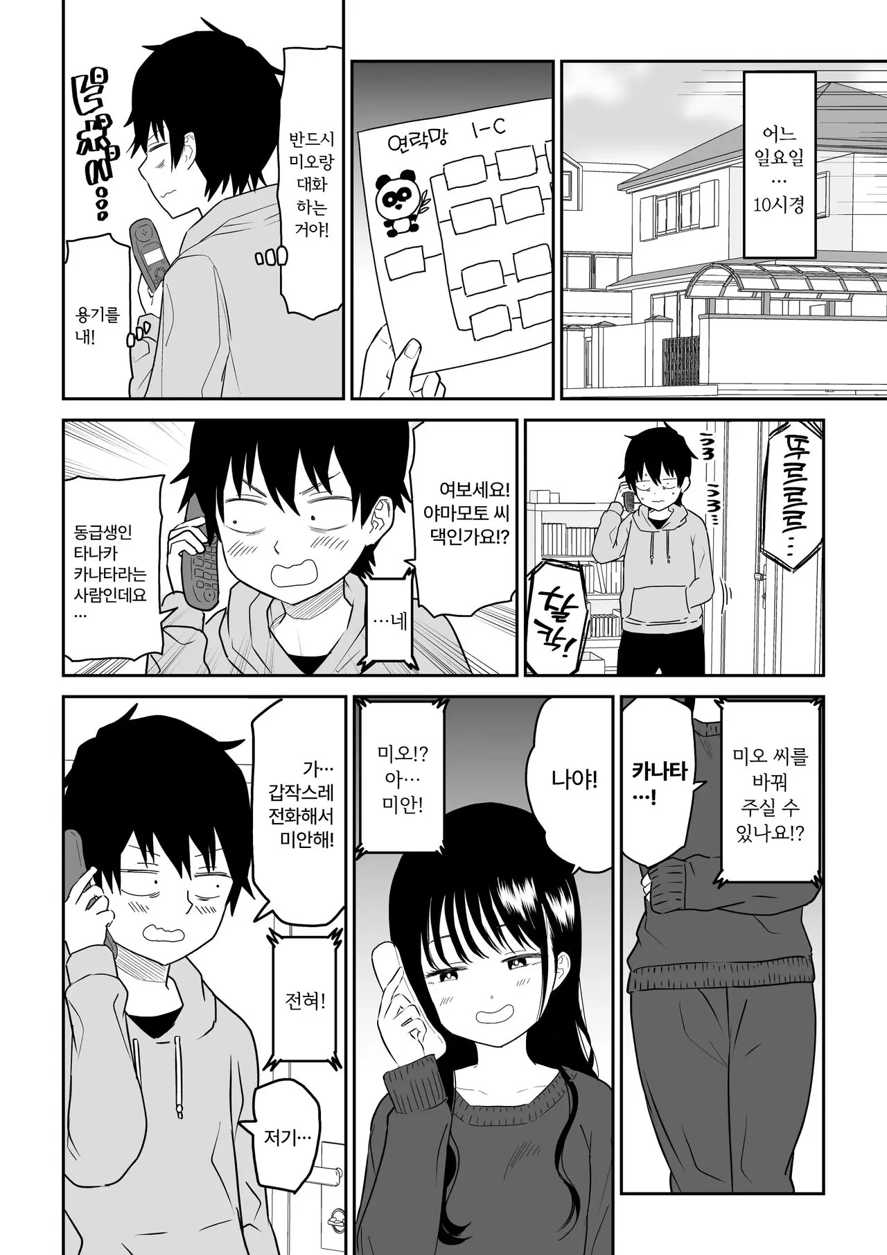 Cool-Dere JK 2 Rakuen Hen │ 쿨데레 J◯ 2 낙원 편 | Page 6