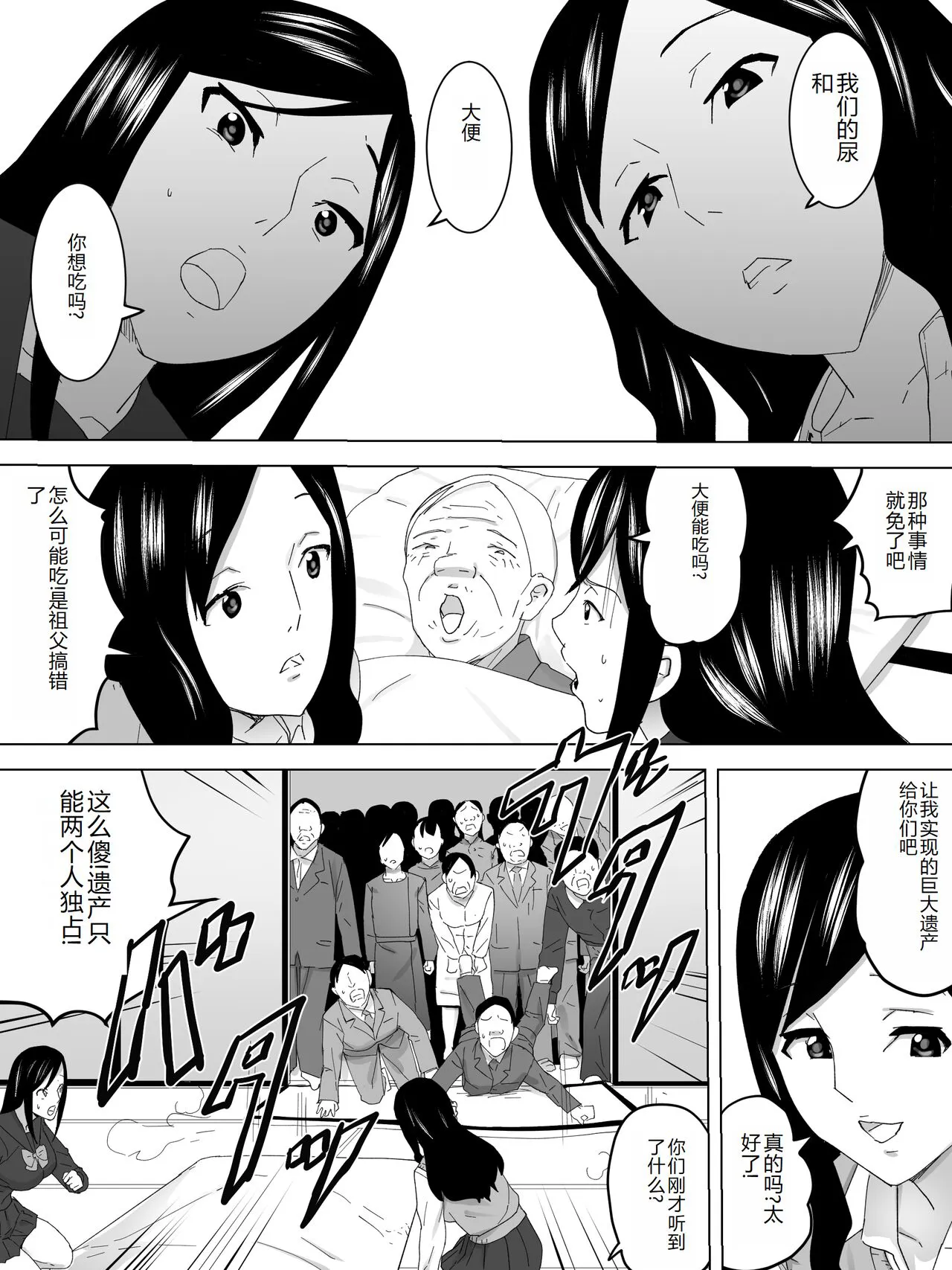 Saigo no  Joshi Benjo | Page 6