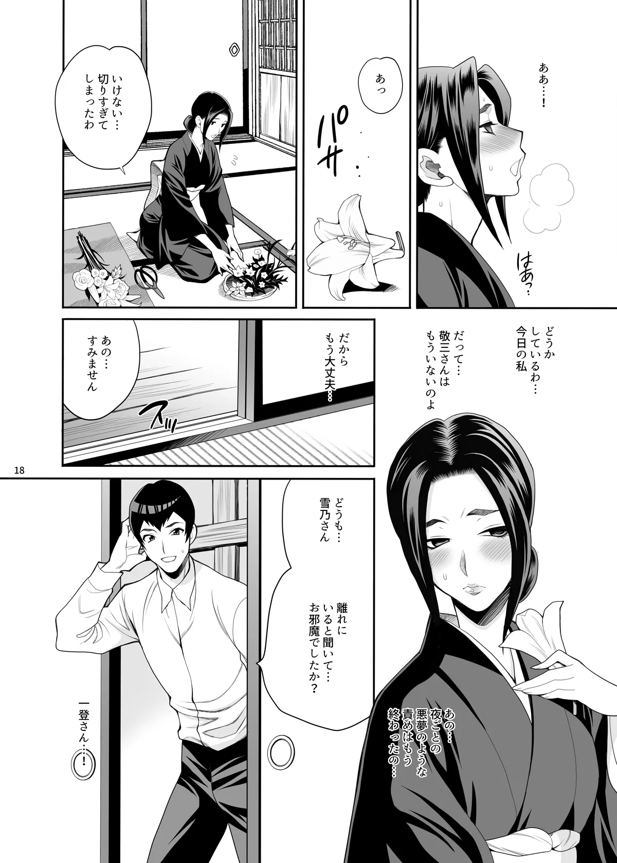 Yukiyanagi no Hon 49 Miboujin Souzoku 3 Wakazuma no Shitsukekata | Page 17