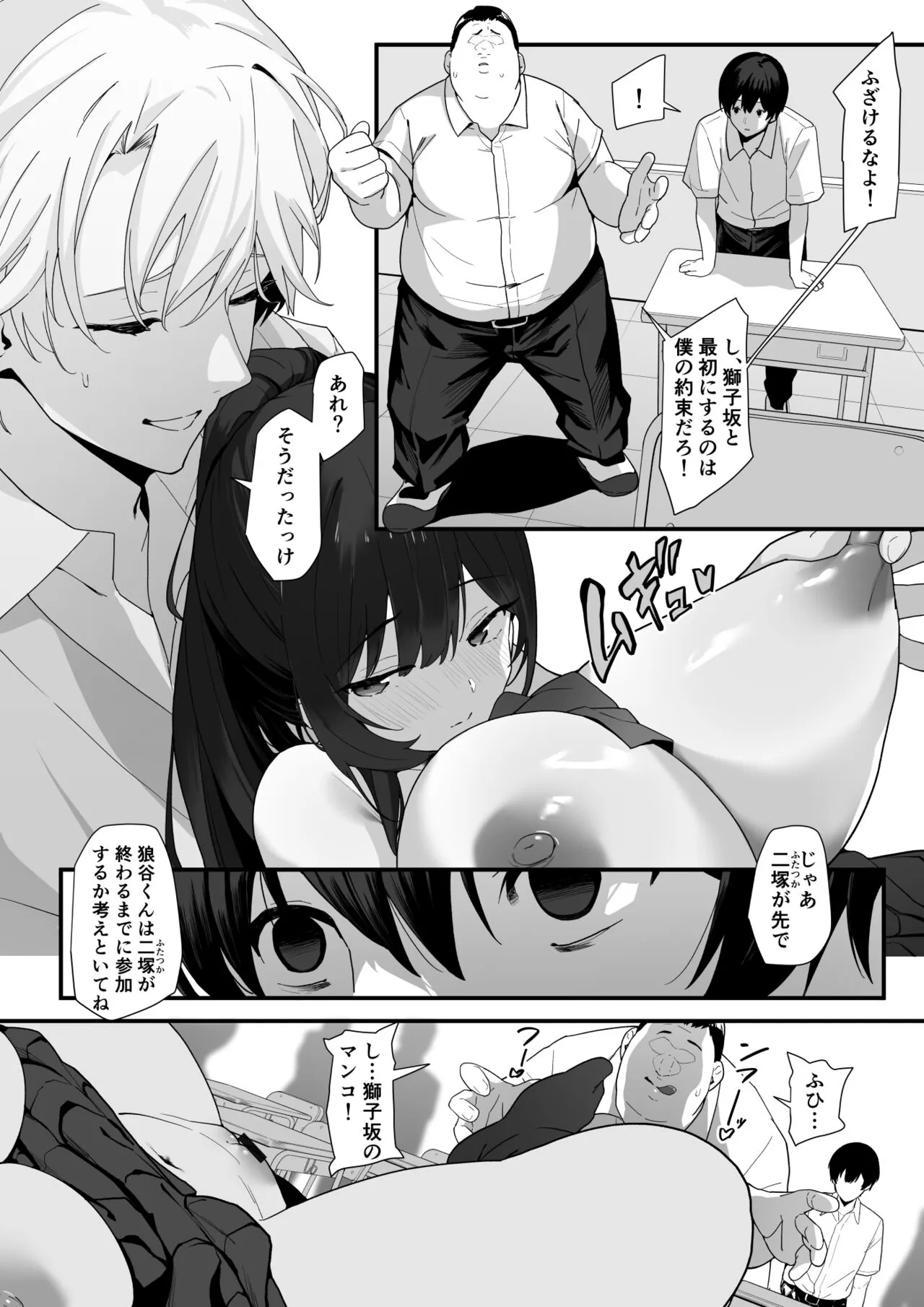 Hagure Mate − Yari Kyoushitsu no 2-nen C-gumi − | Page 47