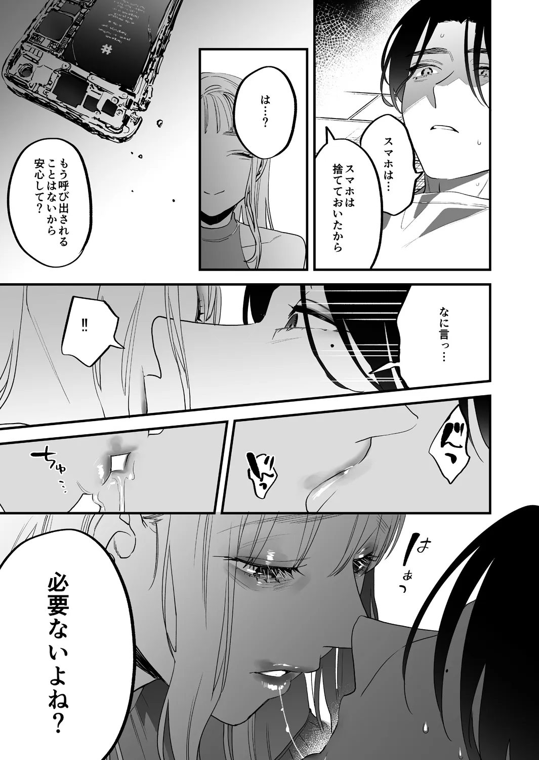 Suki ni nattara dame, Nano ni -Watashi no Ie ni Korogarikonda Juushofutei Mushoku Pochi- | Page 53