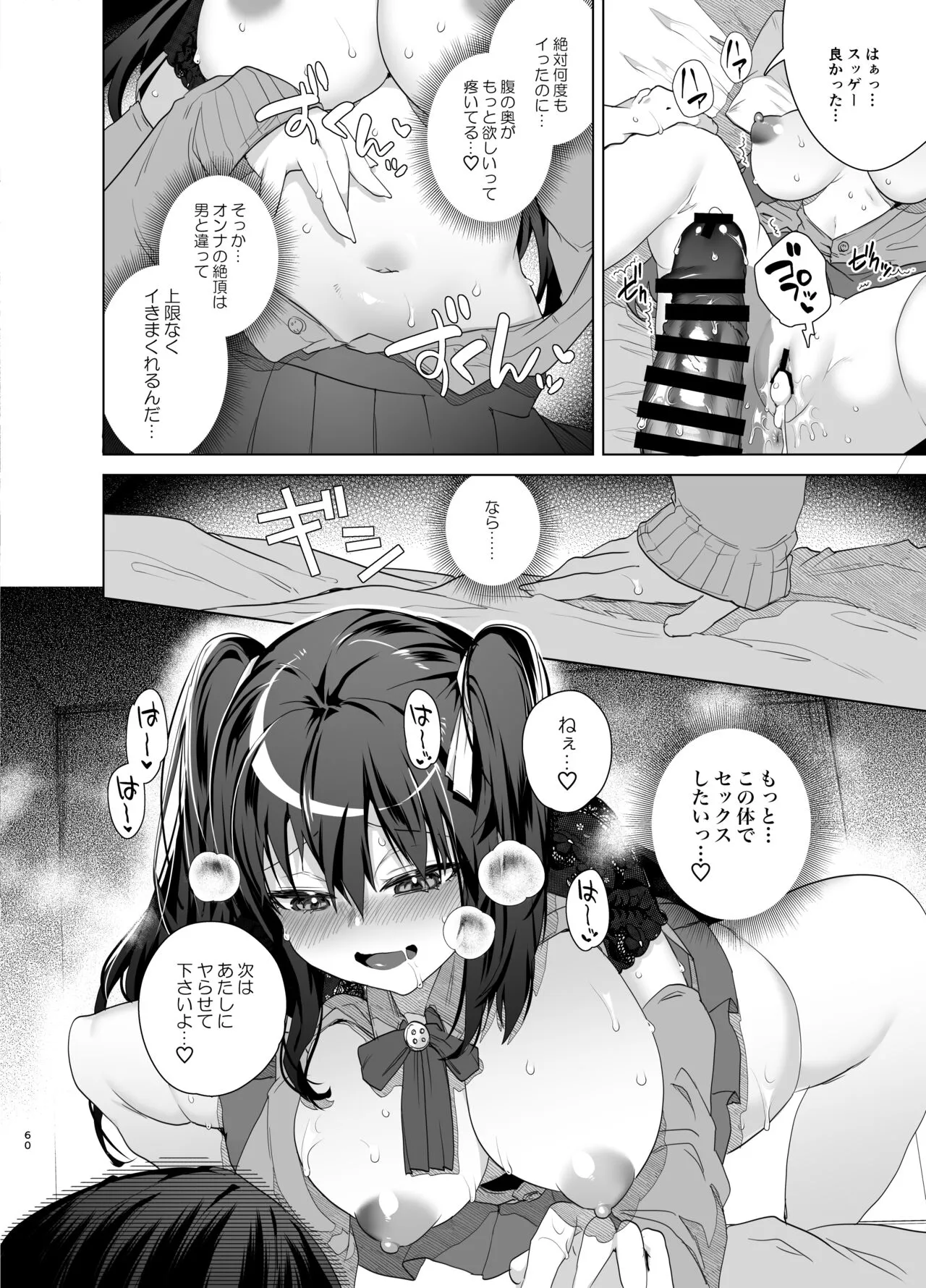 TS Fukushuu Revenge Soushuuhen | Page 60