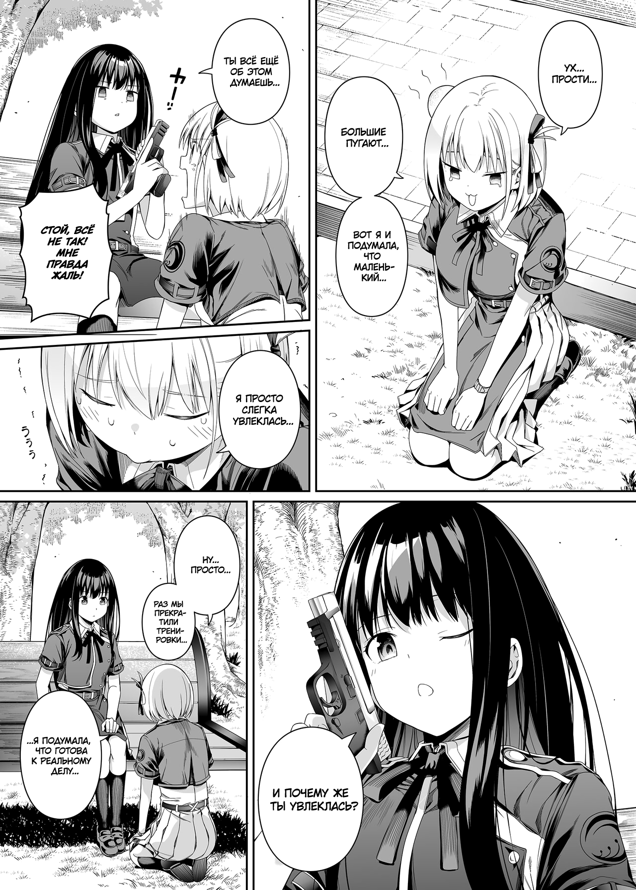 Junketsu no Sainou | Талант чистоты | Page 72