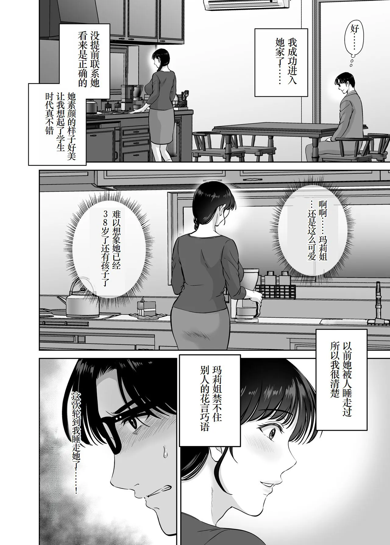 Kyonyuu Kaa-san ga Boku no Me mo Mae de Oji-san no Namachin de Ikimakutta Hanashi | Page 8