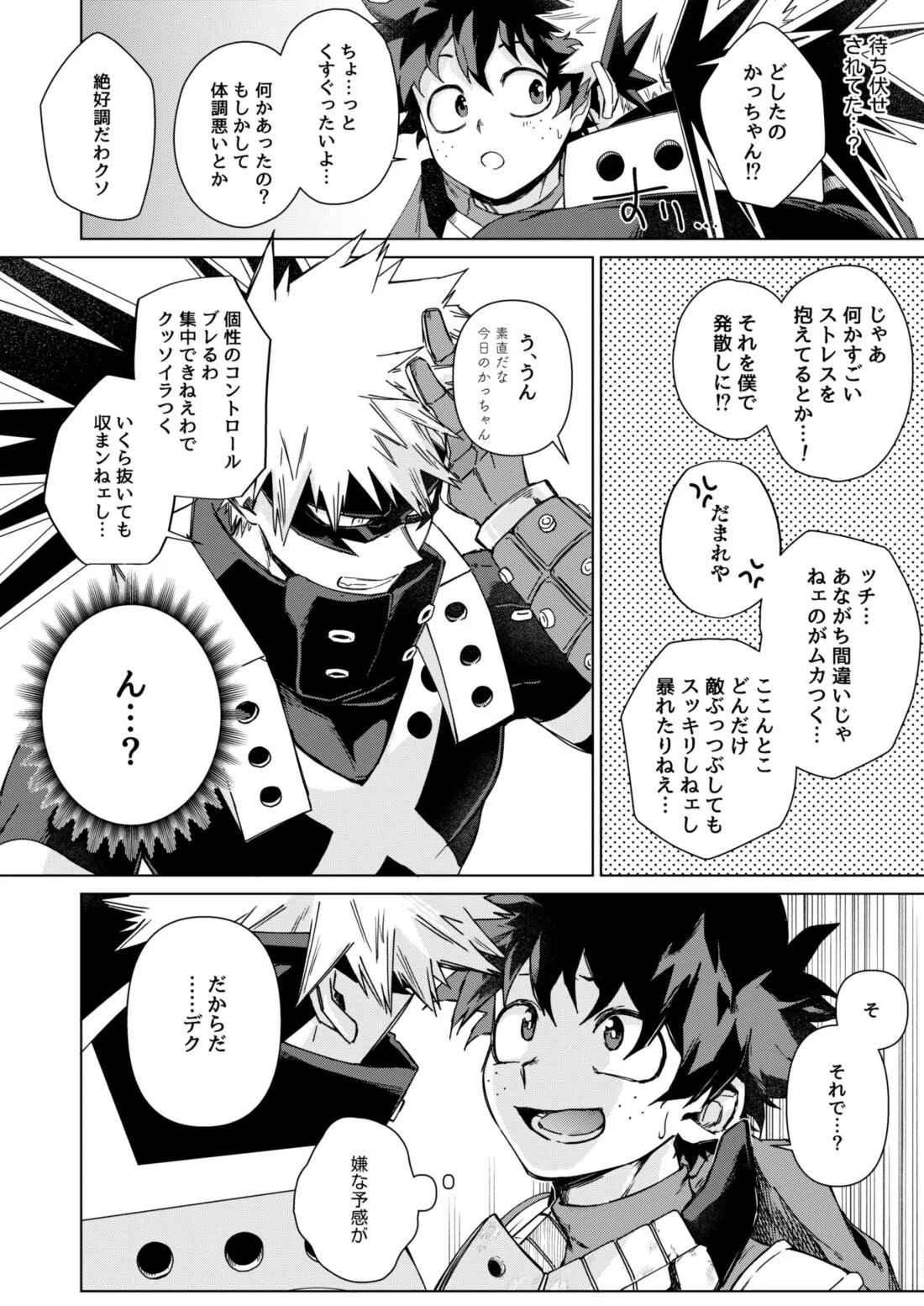 むっつりボ～イズ | Page 6