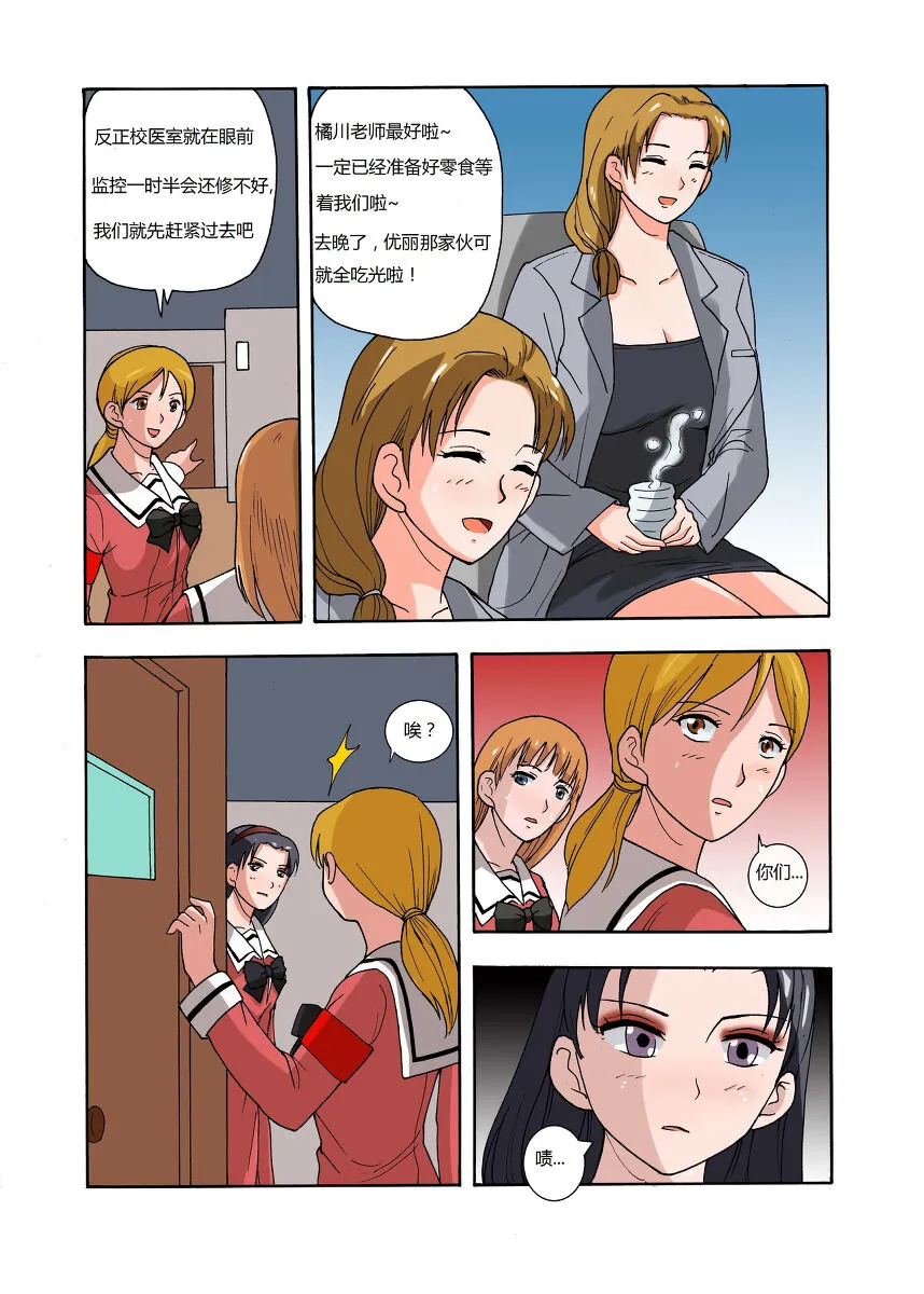 RB- -MIYA & RISA | Page 48