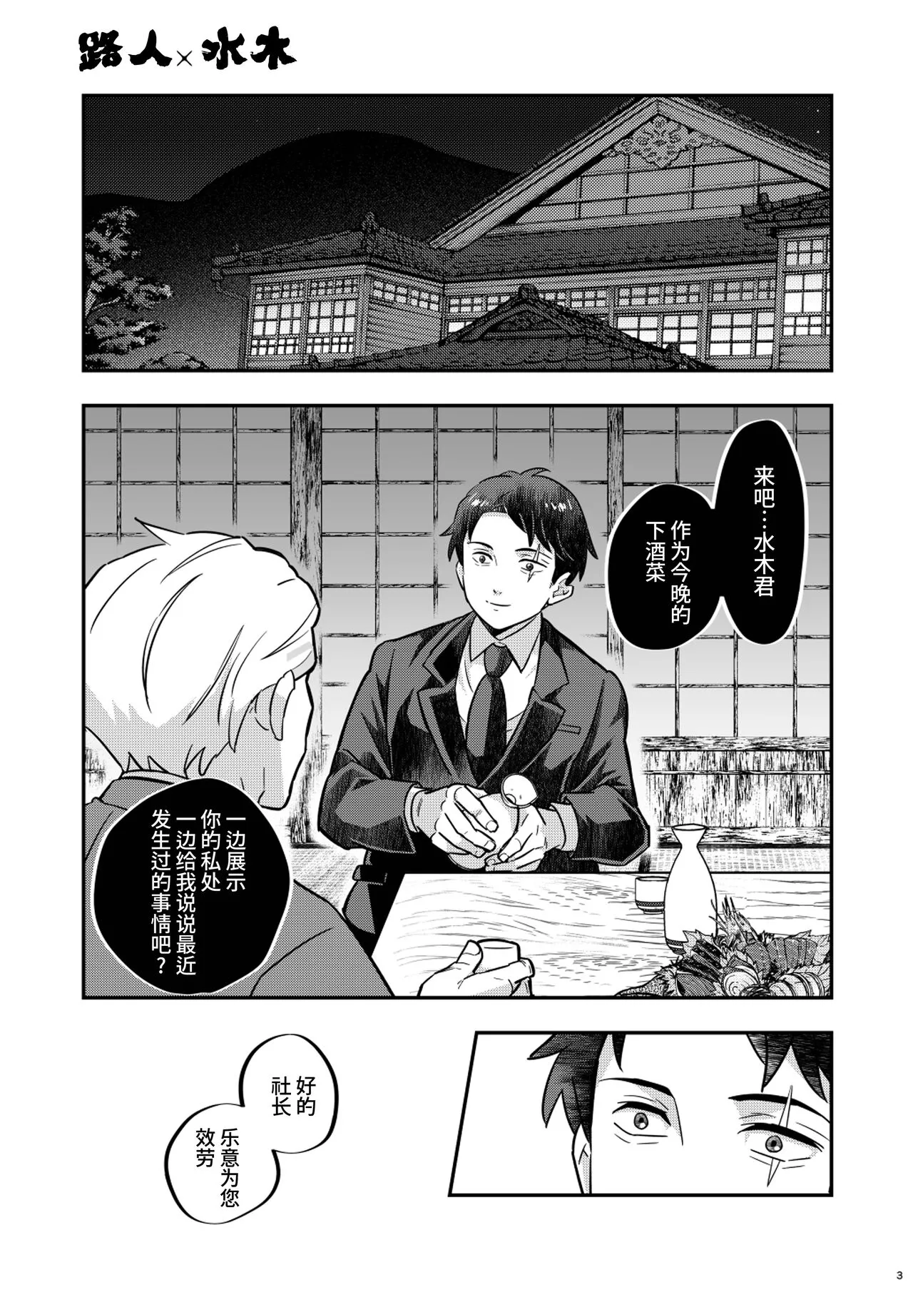 MobMizu | 路人×水木 | Page 3