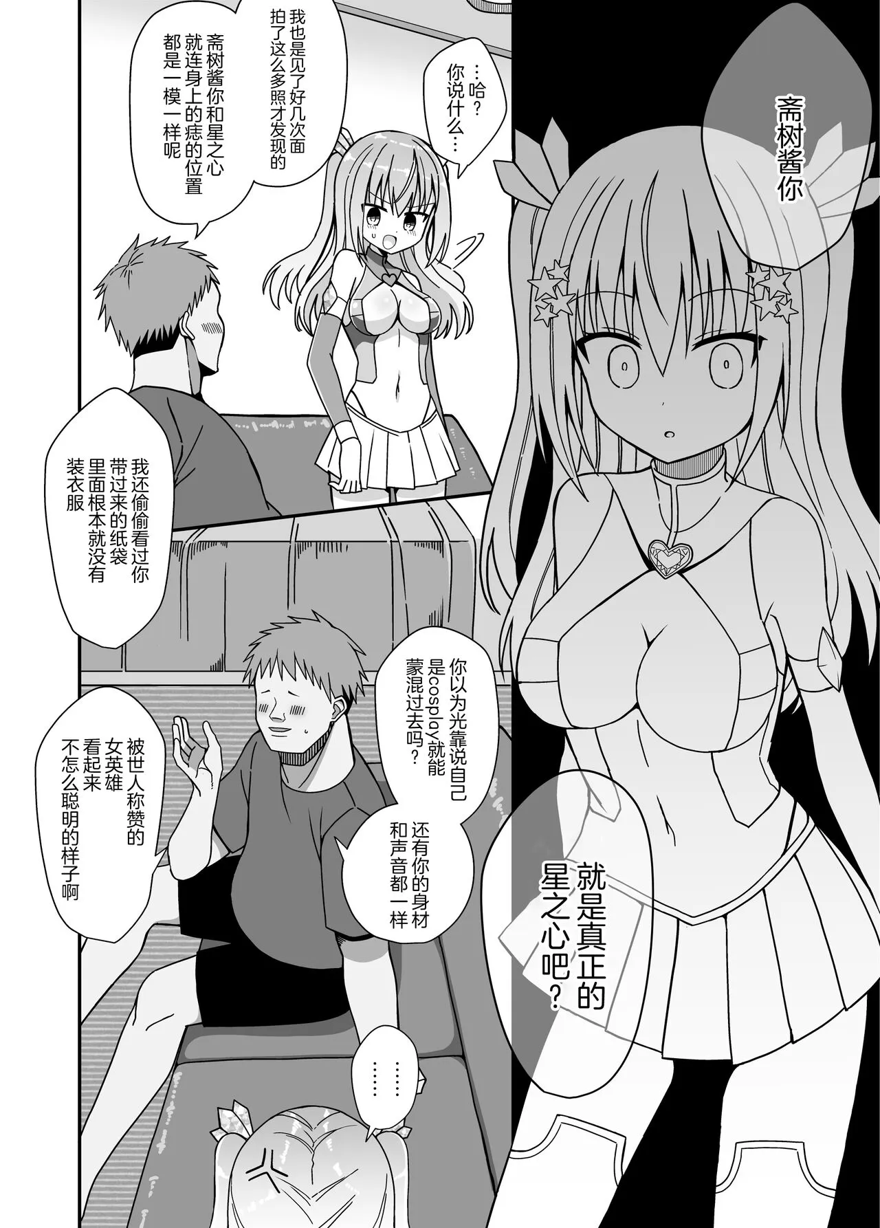 Nyotaika Shite Henshin Heroine ni Natta kedo Kinketsu na no de Karada wo Uttara Mesu ni Sareta | Page 16