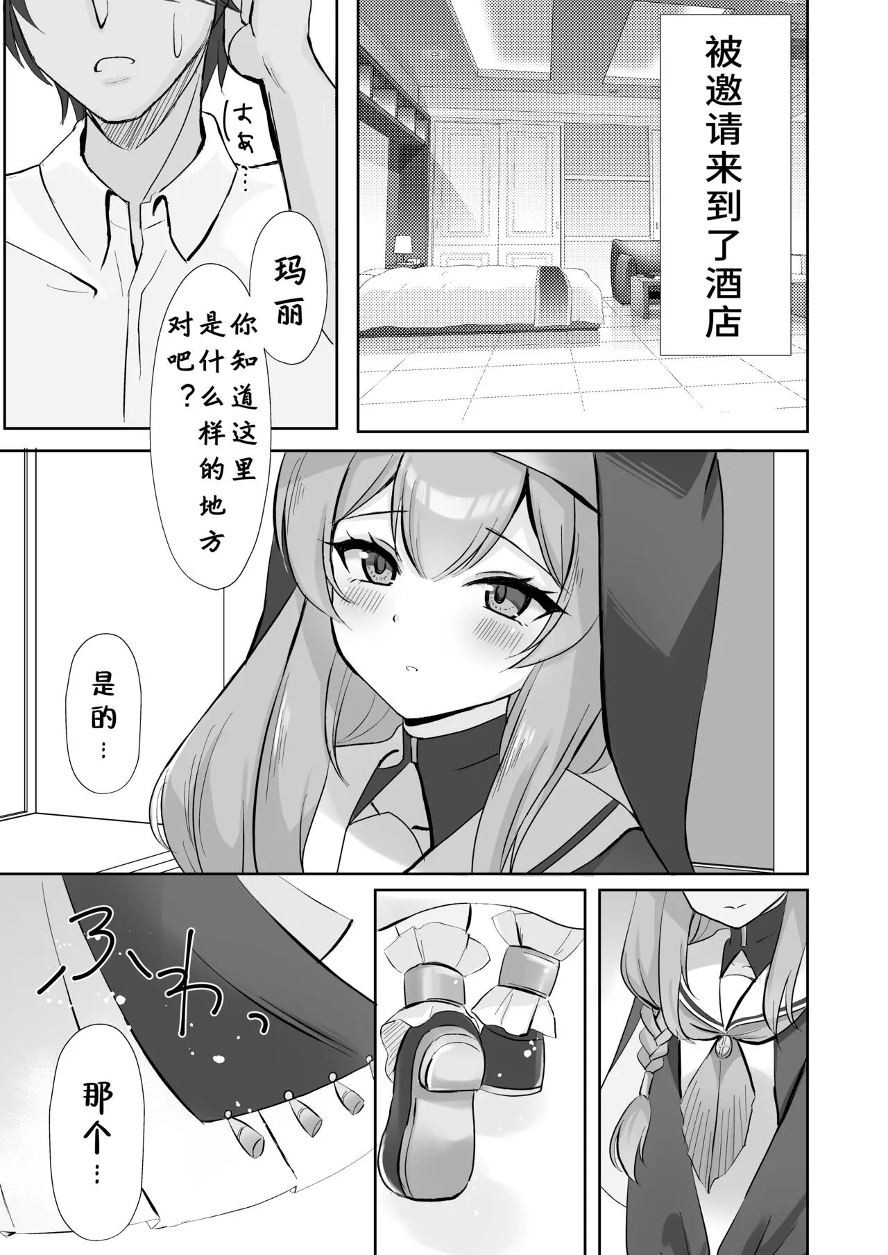 Sensei... Kyou dakewa. | Page 7