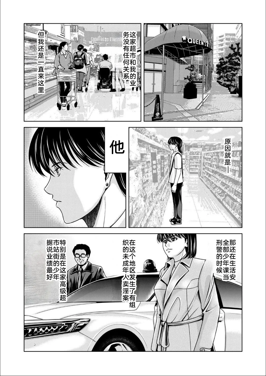 Bosei no Nukumori 4 | 母性的温暖 4 | Page 6