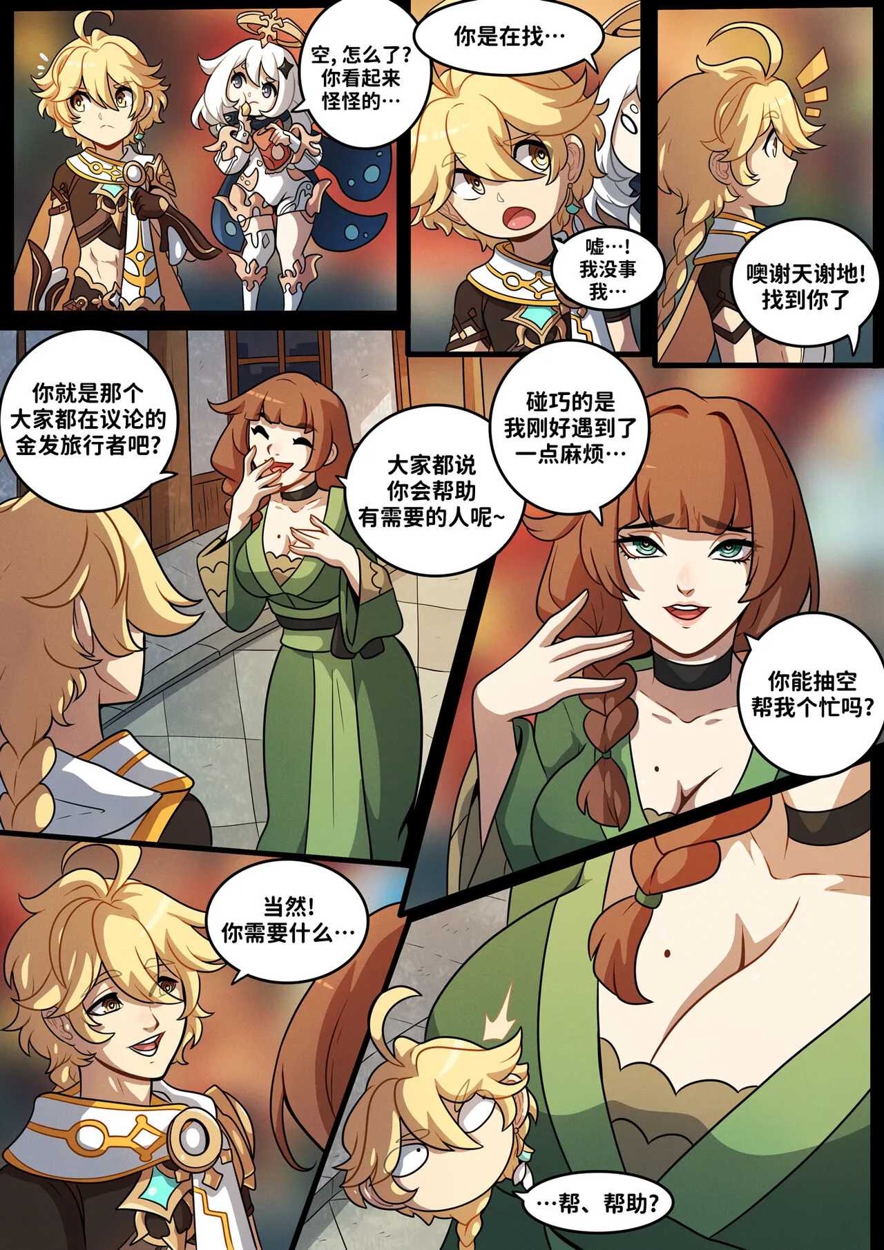 Elemental Desire: The Thrill of the Chase | 元素的渴求：惊魂追逐 | Page 6