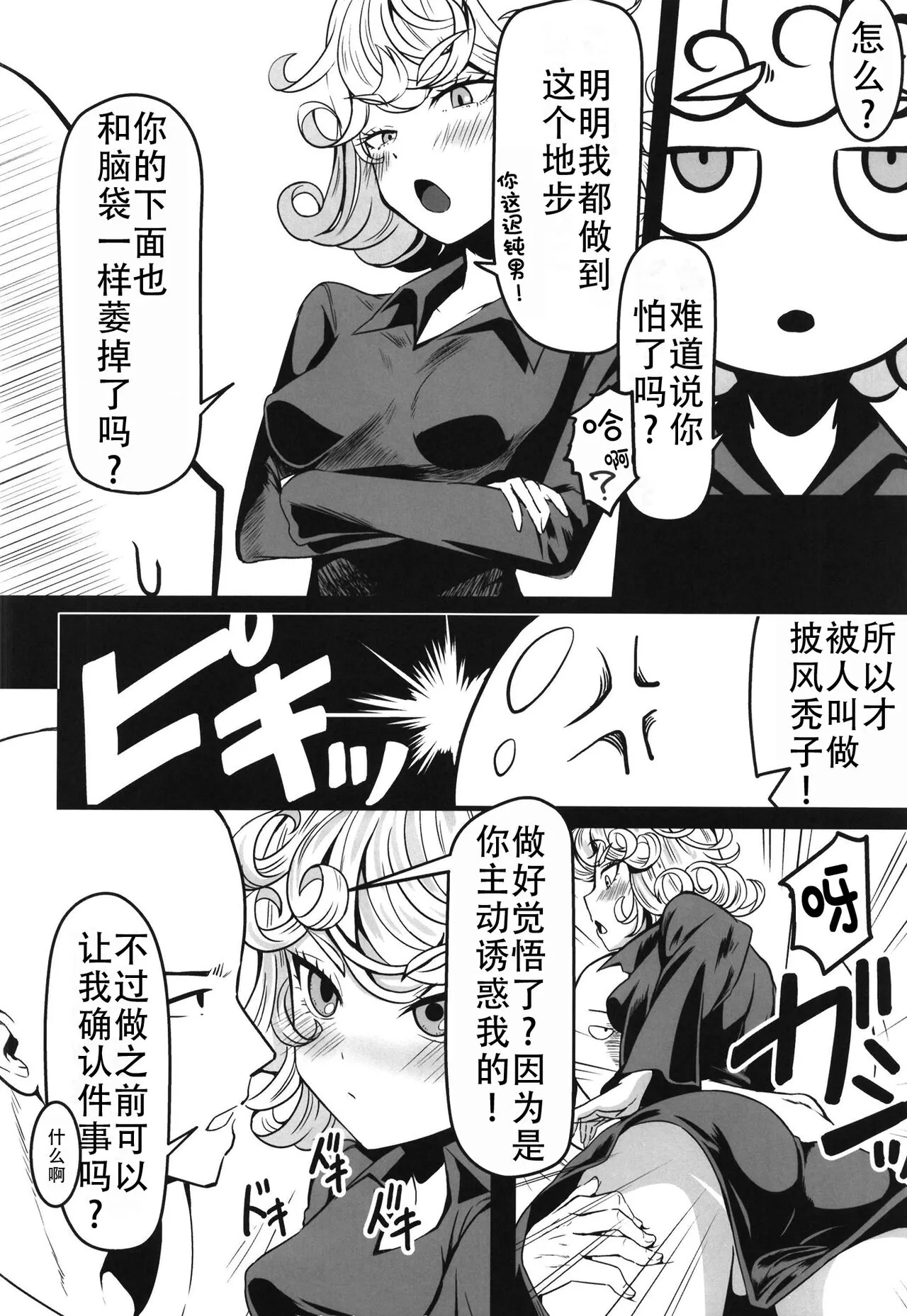 Dekoboko Love sister 5 Kyouka-ban |凹凸有致姐妹丼5 强化版(一拳超人） | Page 16