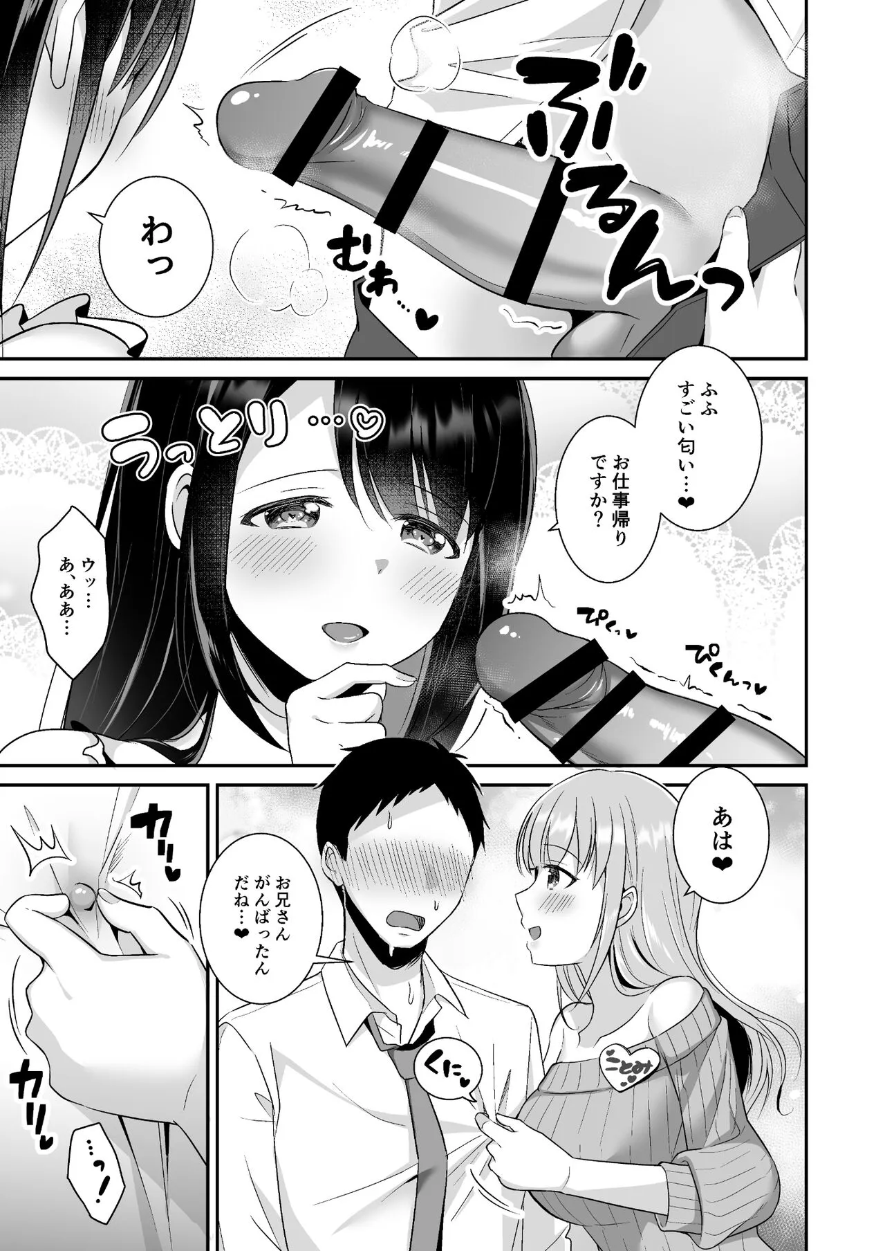 Toroama Oppai Health ~Otsukare no Anata o Kyonyuu Onee-san ga Iyashimasu~ | Page 6