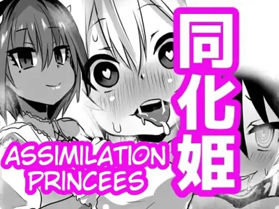 Douka Hime | Assimilation Princess's main title page