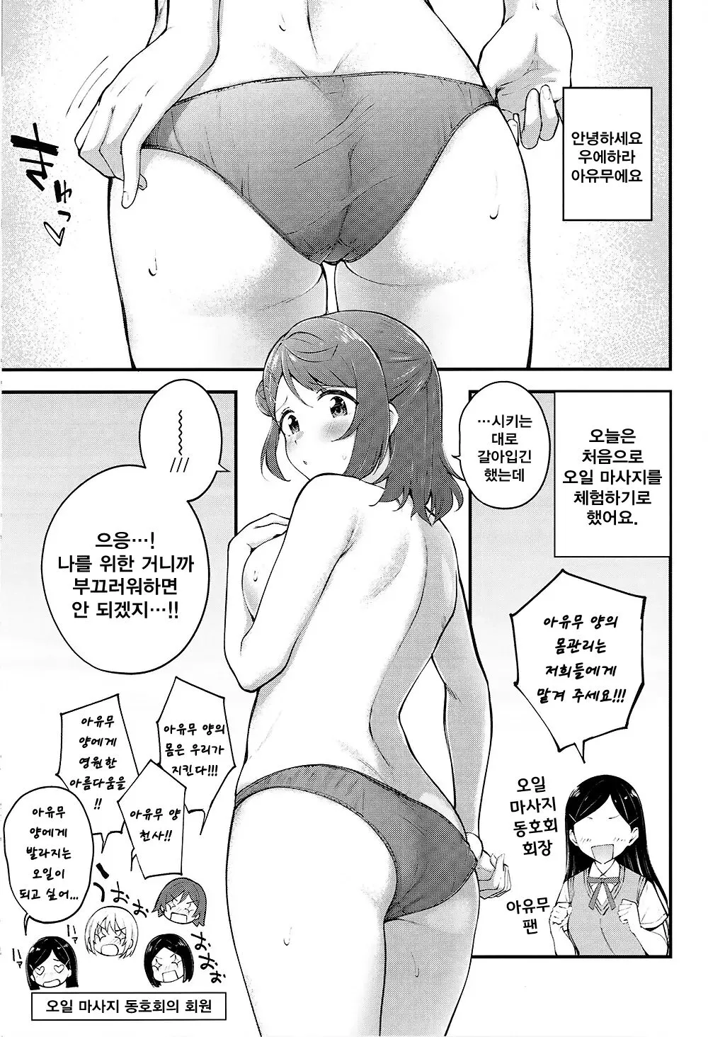 Koyoi wa Oil Massage Doukoukai e | Page 6