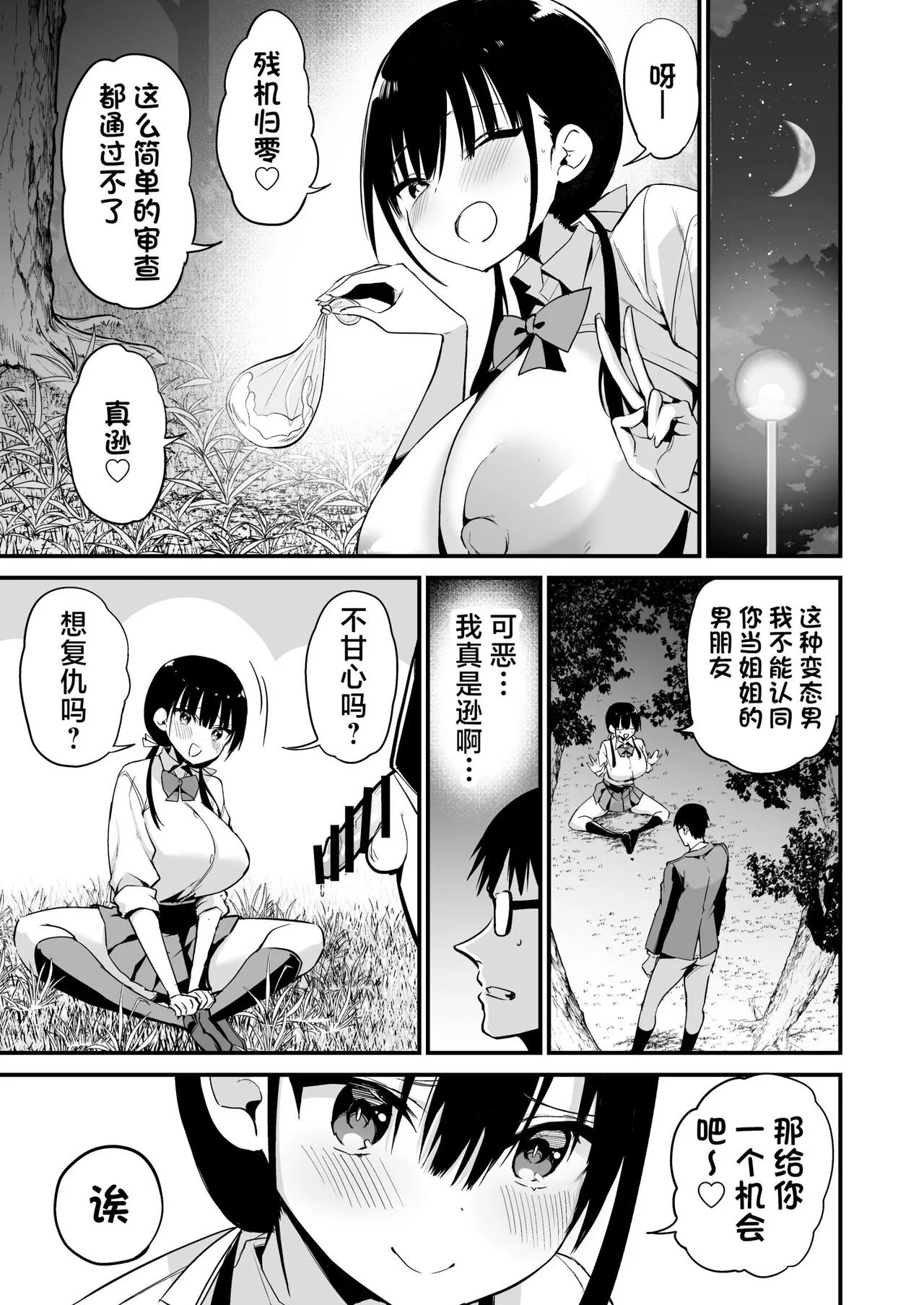 Kanojo no Imouto ga Kyonyuu MiniSkir JK de Koakuma-kei 5 | Page 56