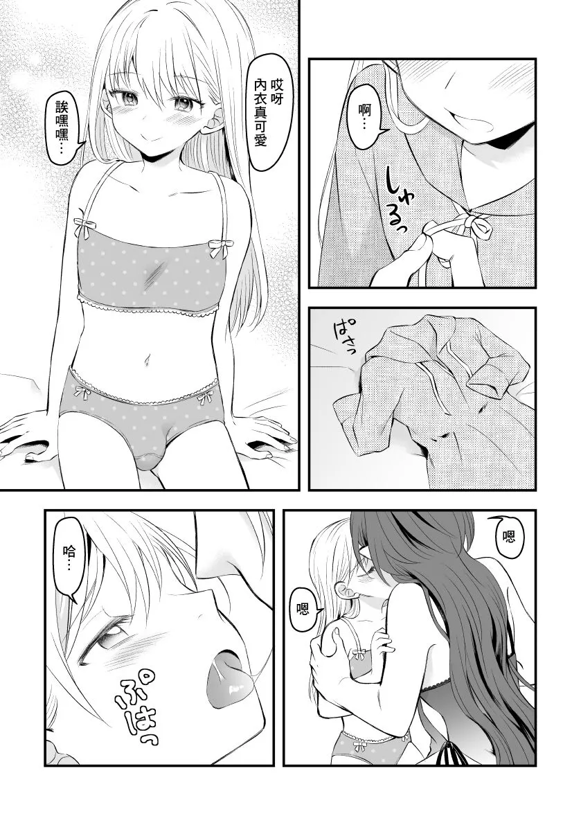 Succubus to Ichaicha Shinagara Chinpo ni Naburareru Hanashi | Page 3