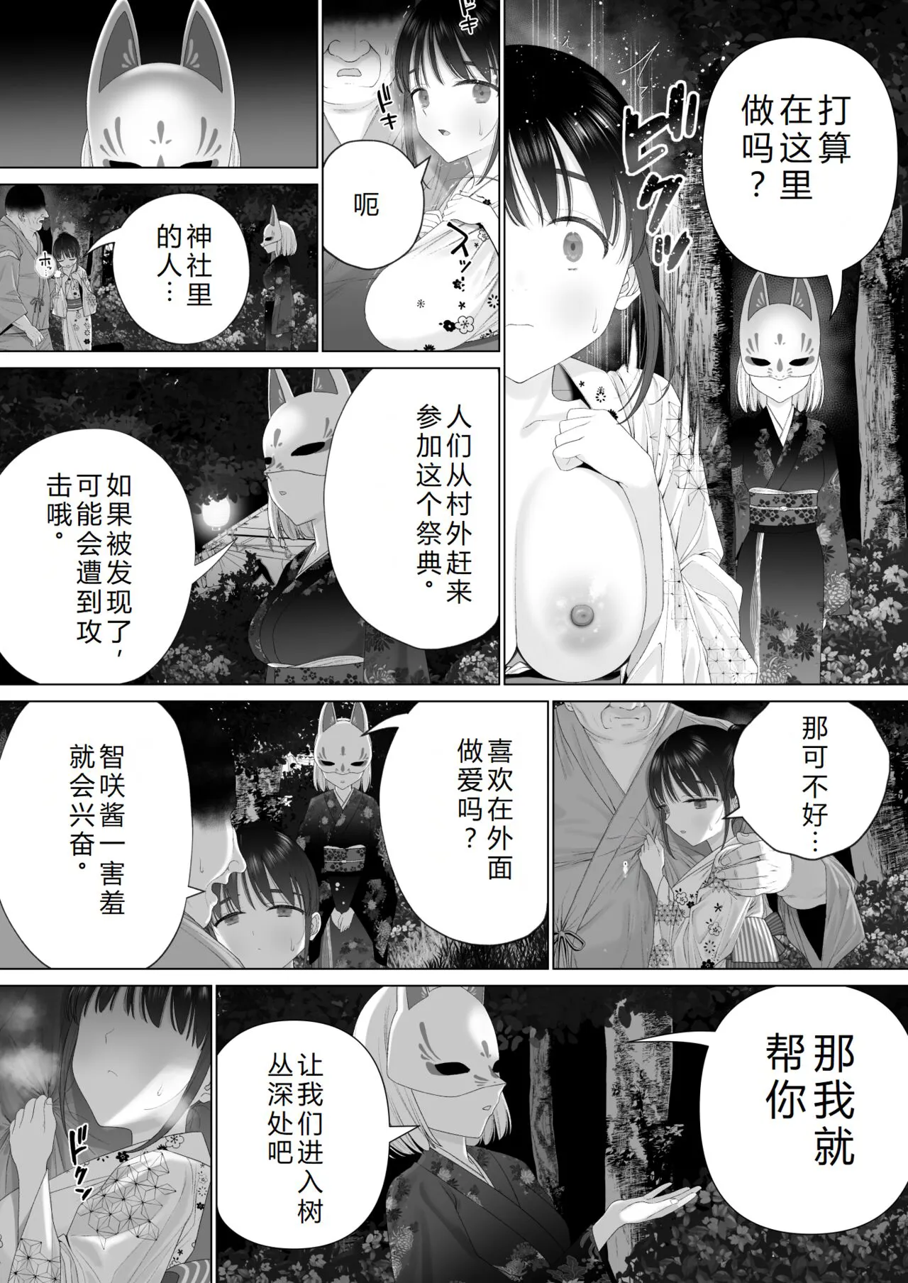 Inyou no Gi | 淫孕的仪式 | Page 51