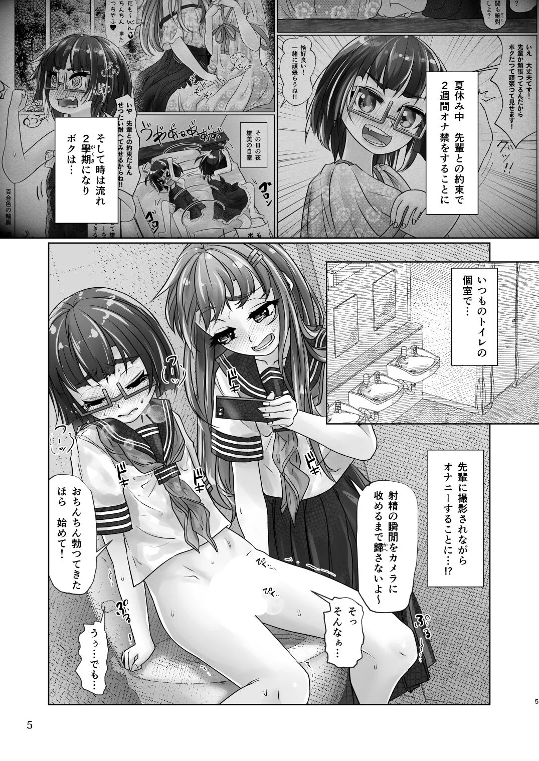 Yuri-iro no Yuei Fukubi Dai San | Page 5