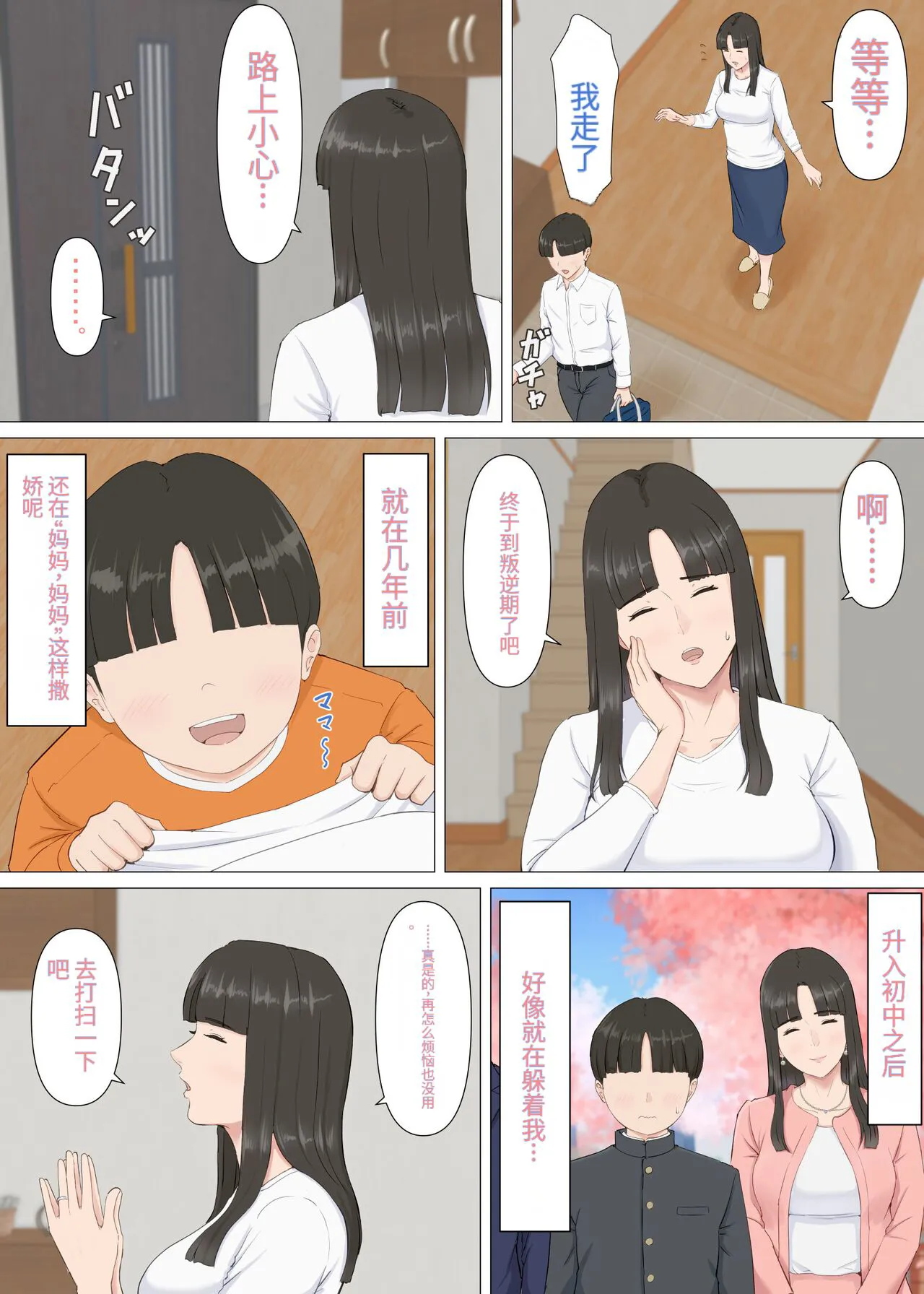 Kazu-kun to mama | Page 5