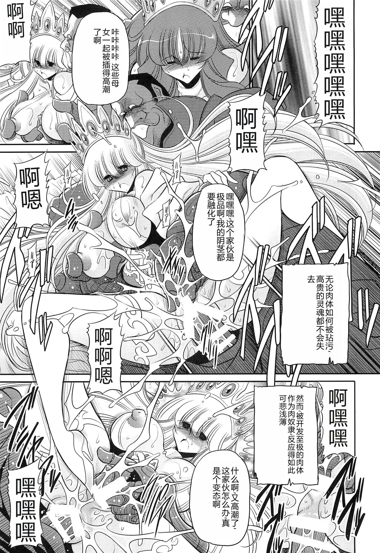 Okasare Hime SanShou | Page 13