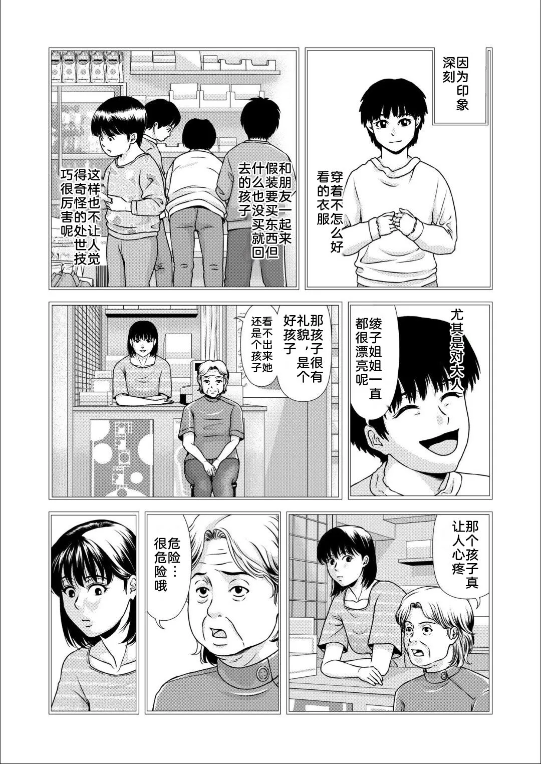 Bosei no Nukumori 3 | 母性的温暖 3 | Page 12