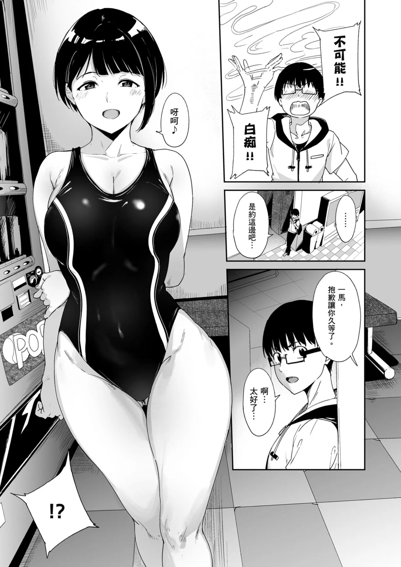 Akogare Kanojo no Risou to Genjitsu｜心儀女孩的理想與現實 | Page 10