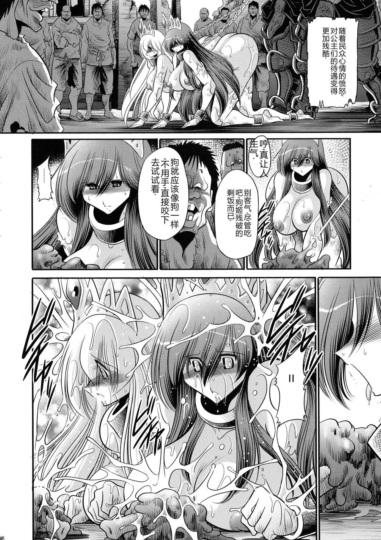 Ochibure Hime Gekan | 墮落的公主 下卷 | Page 46