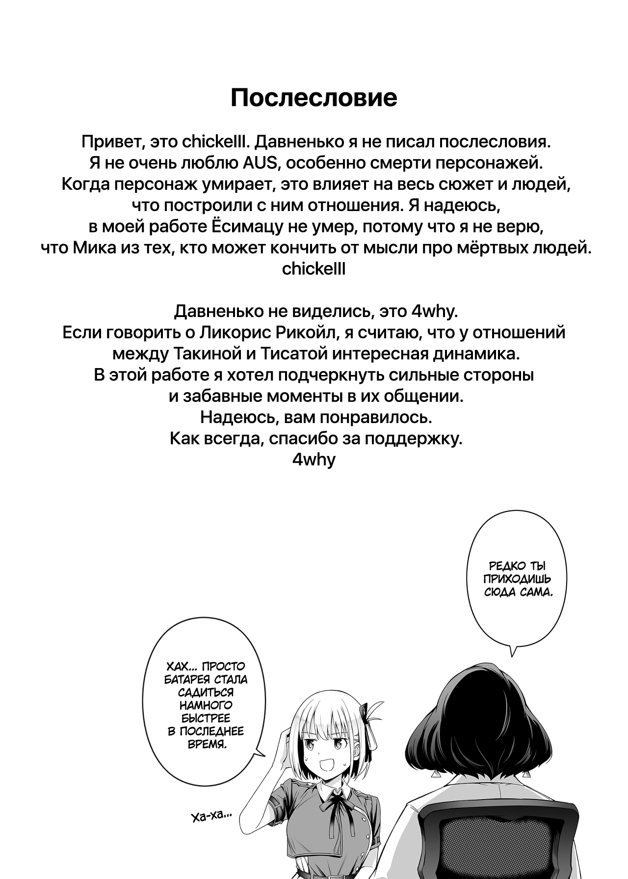 Junketsu no Sainou | Талант чистоты | Page 75