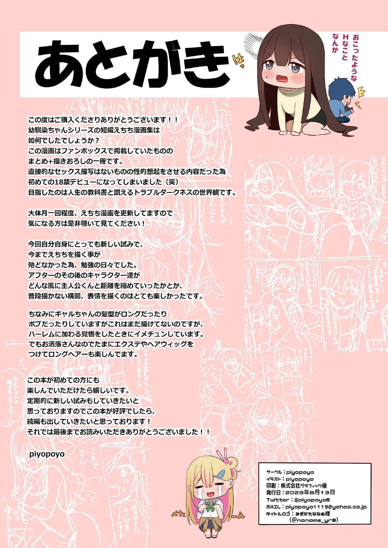 Osananajimi-chan Series Urabon - Childhood Friend Series Back Book | Page 35