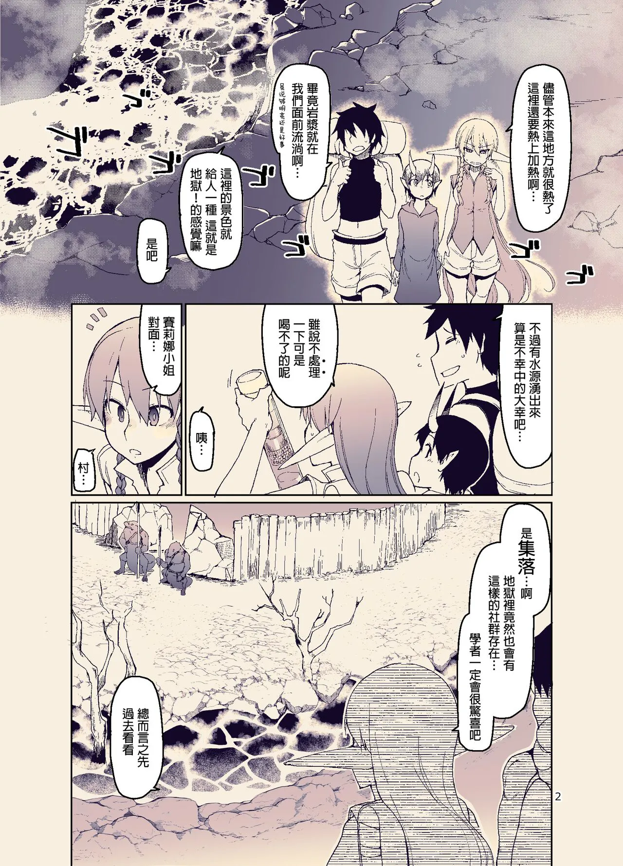 Dosukebe Elf no Ishukan Nikki 11 | Page 4