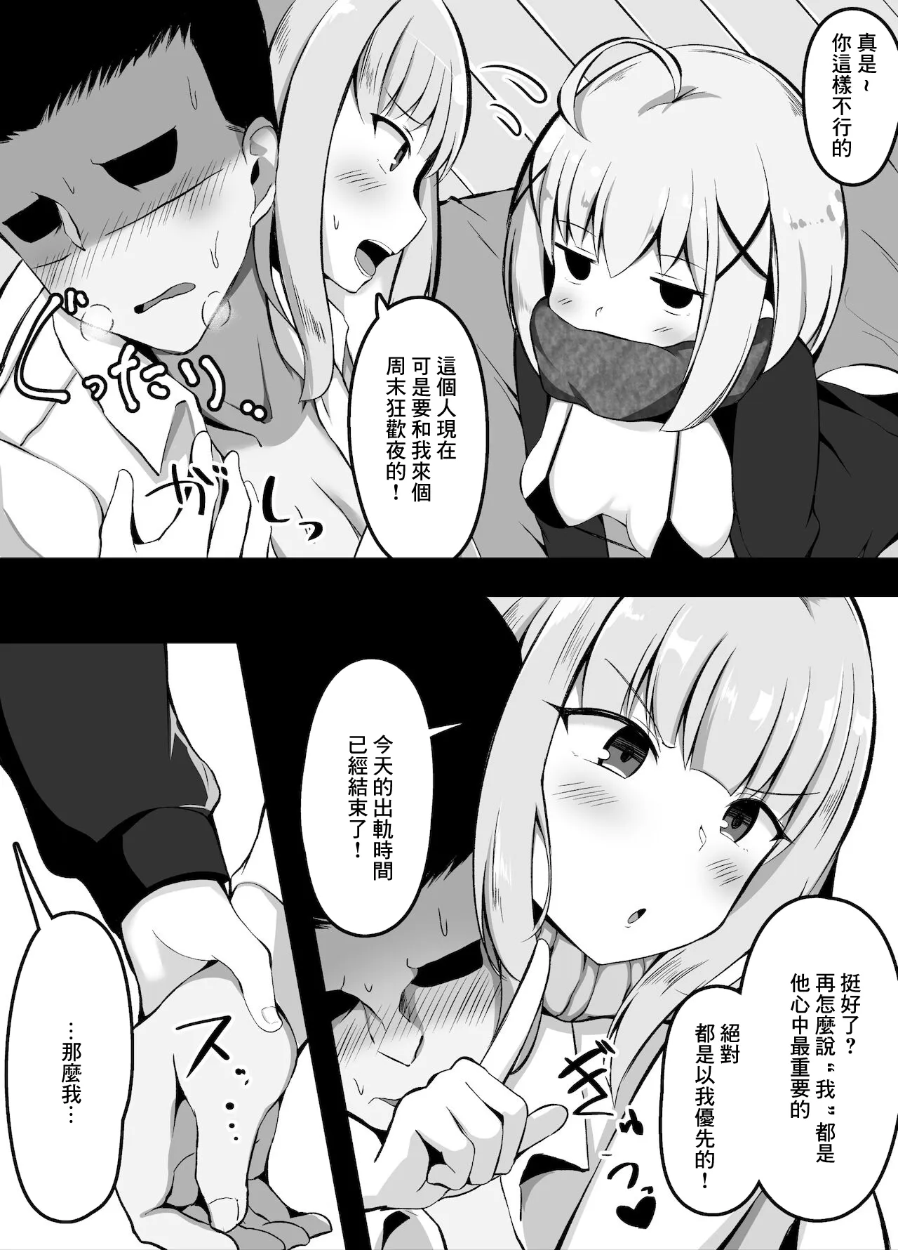 Sex shitara Derarenai Heya Rival Shutsugen Hen | Page 4