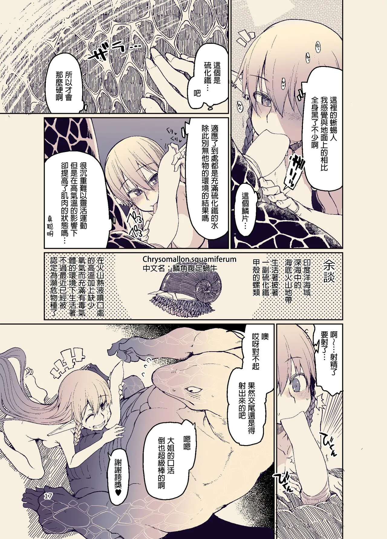 Dosukebe Elf no Ishukan Nikki 11 | Page 19