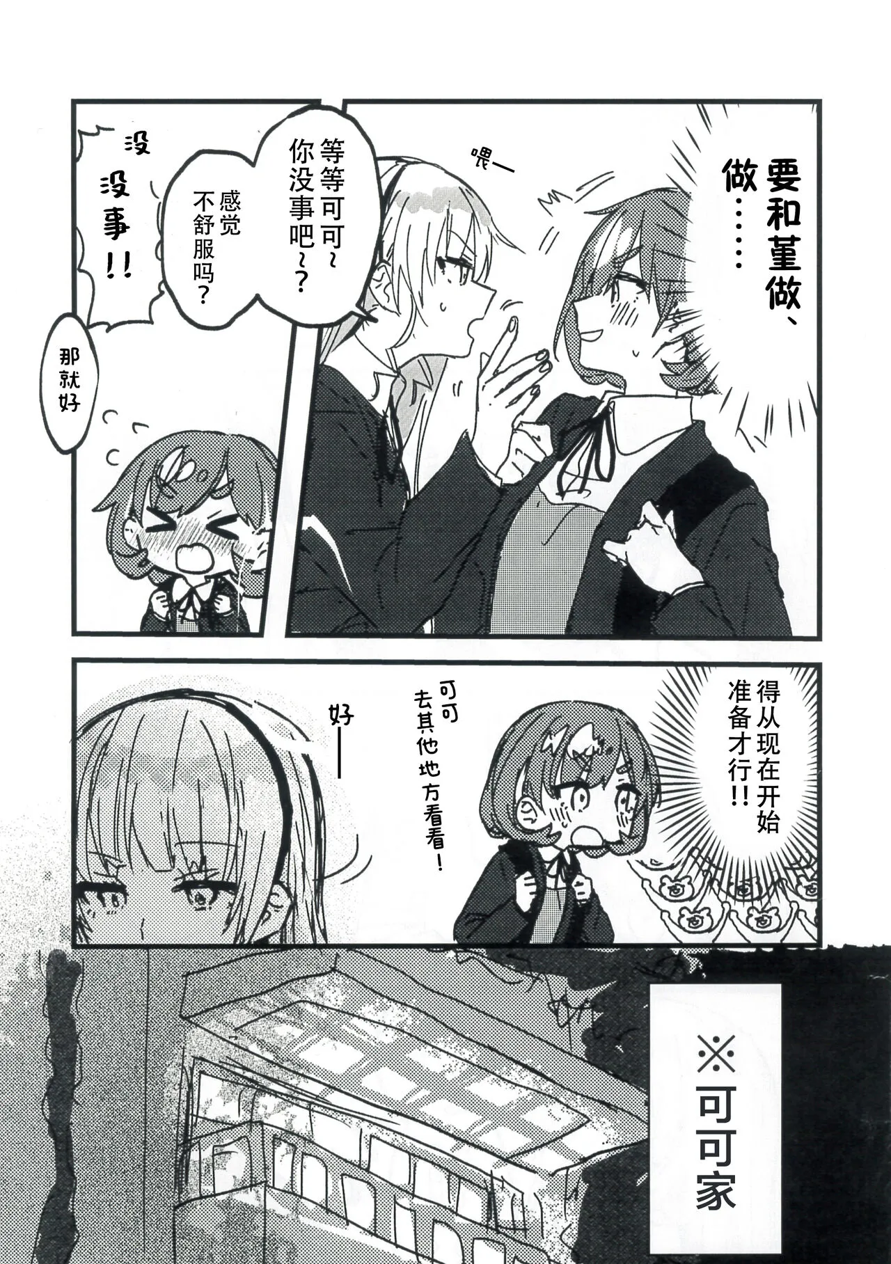 Konya Kimi to Daisuki Shiyou - Tonight is the night | Page 10