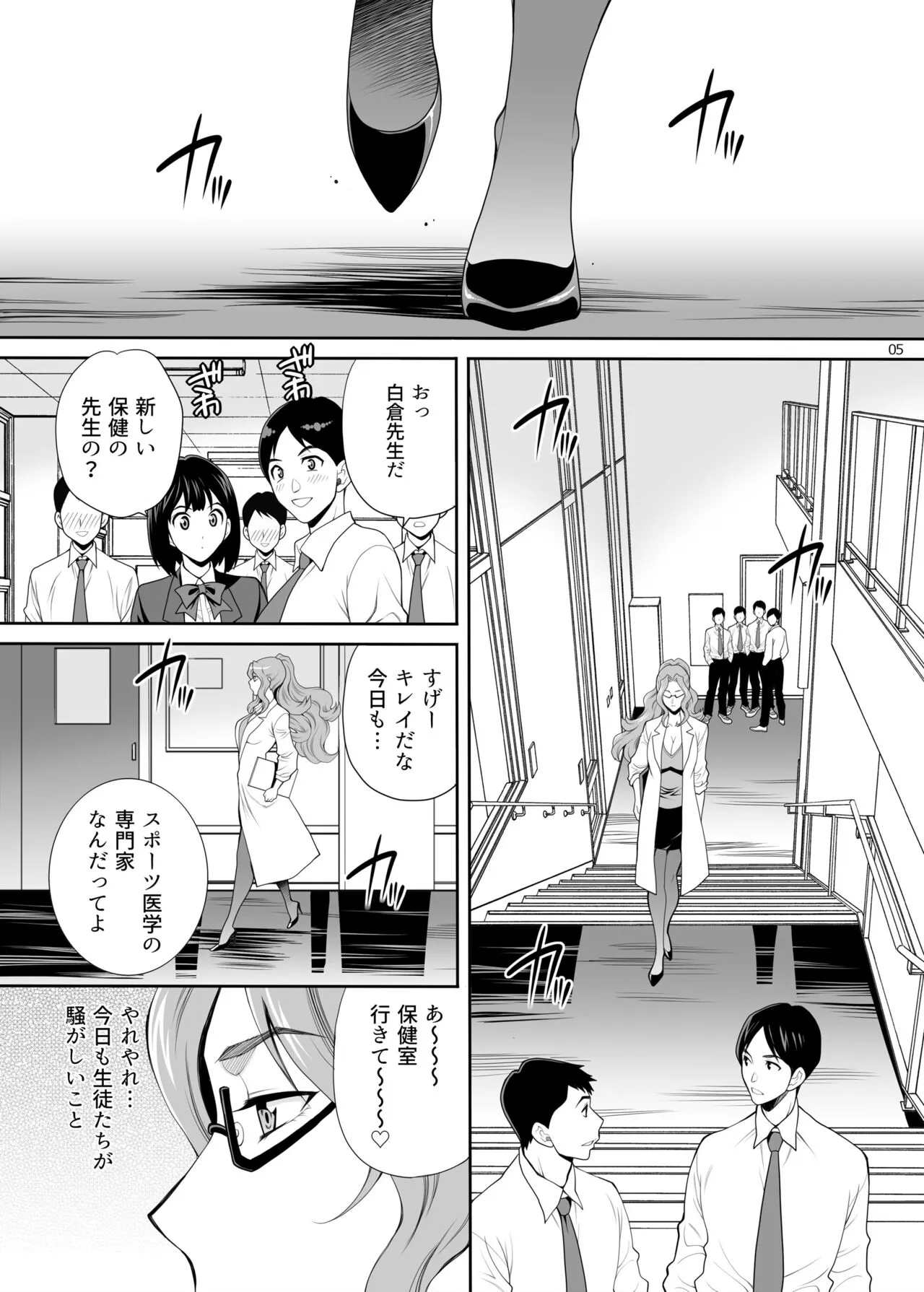 Yukiyanagi no Hon 50 Hoken no Shirakura Sensei wa Ecchi na Koto Bakari Kangaete Iru!! SpoEro!! Natsu Gasshuku Hen ~Gasshukuchuu wa Muramura Shichau... Coarch, Nantoka Shite~ Bangaihen | Page 4