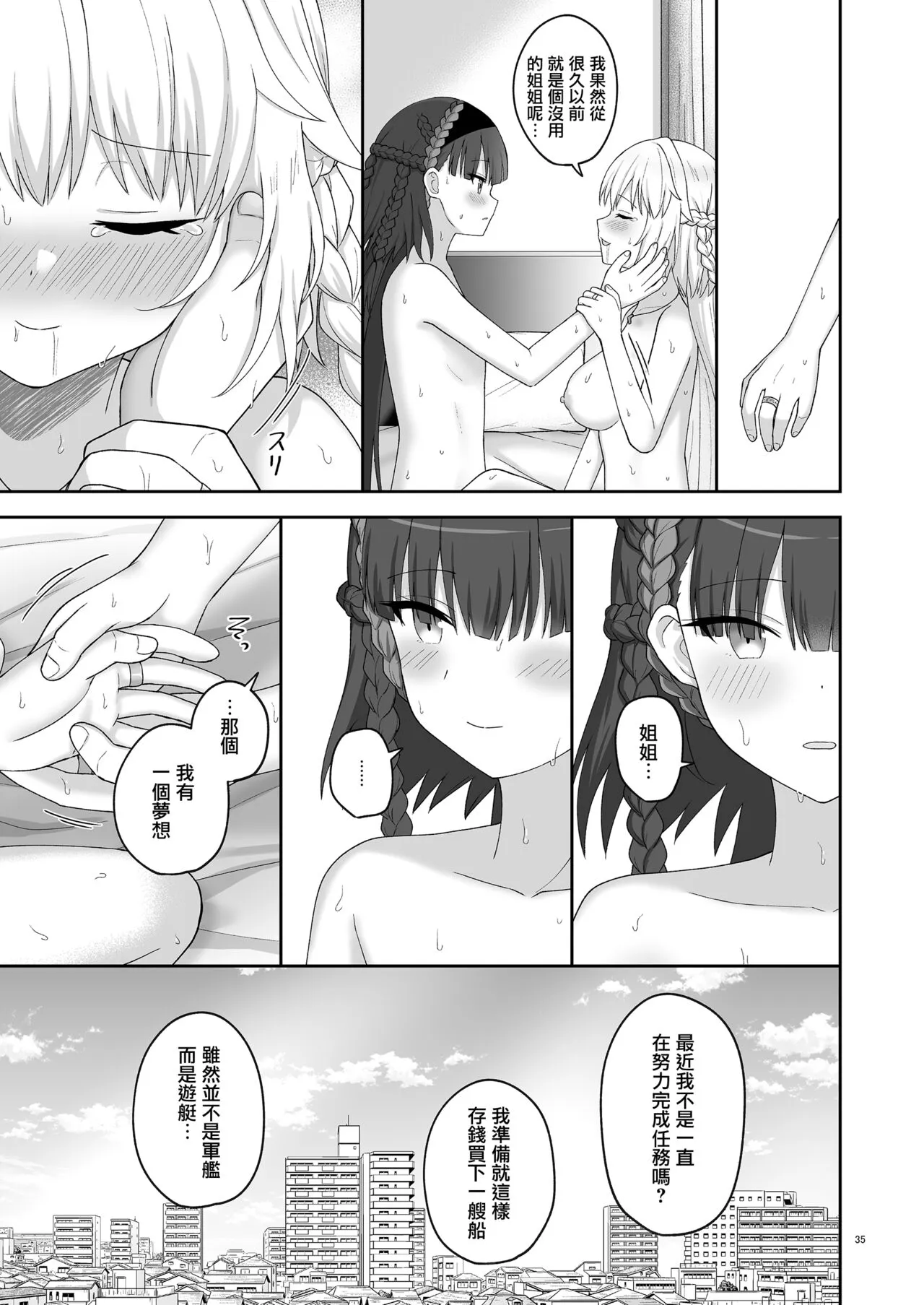 奥尔加姐妹的纪念日|オルガン姉妹の記念日 | Page 34