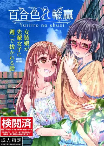 Yuri-iro no Yuei Ryokuin Dai Ni's main title page