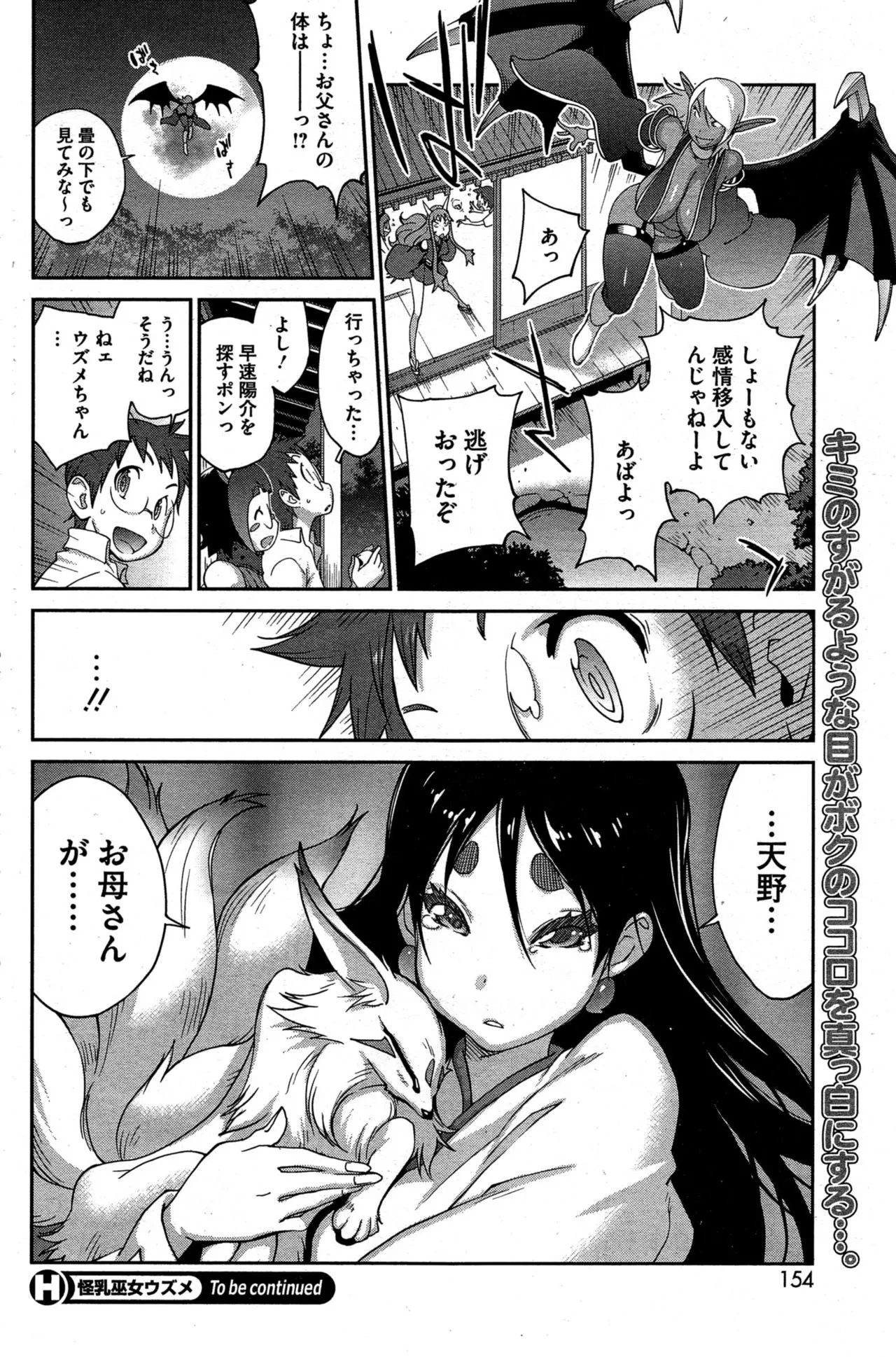 Kainyuu Miko Uzume | Page 188