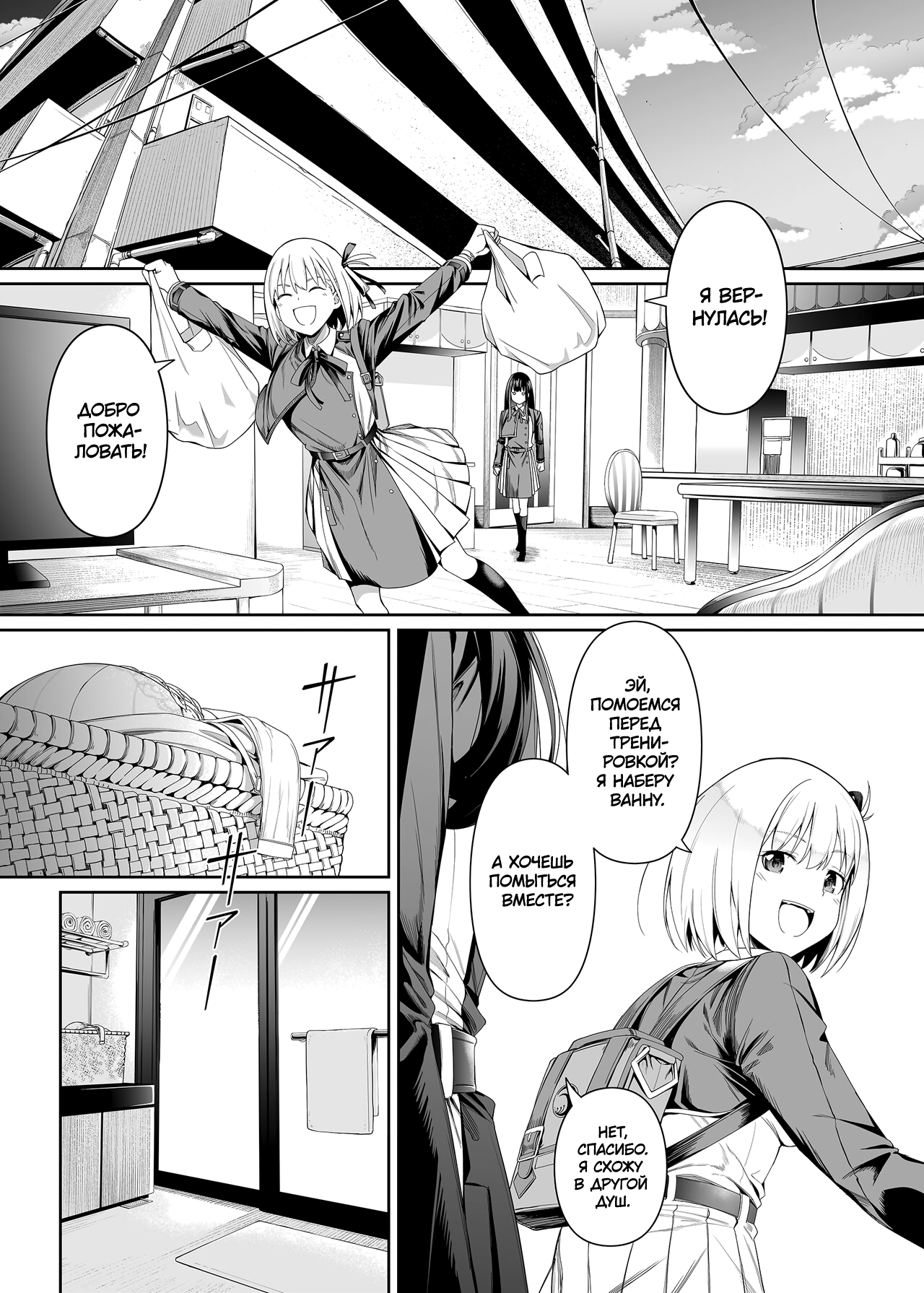 Junketsu no Sainou | Талант чистоты | Page 27