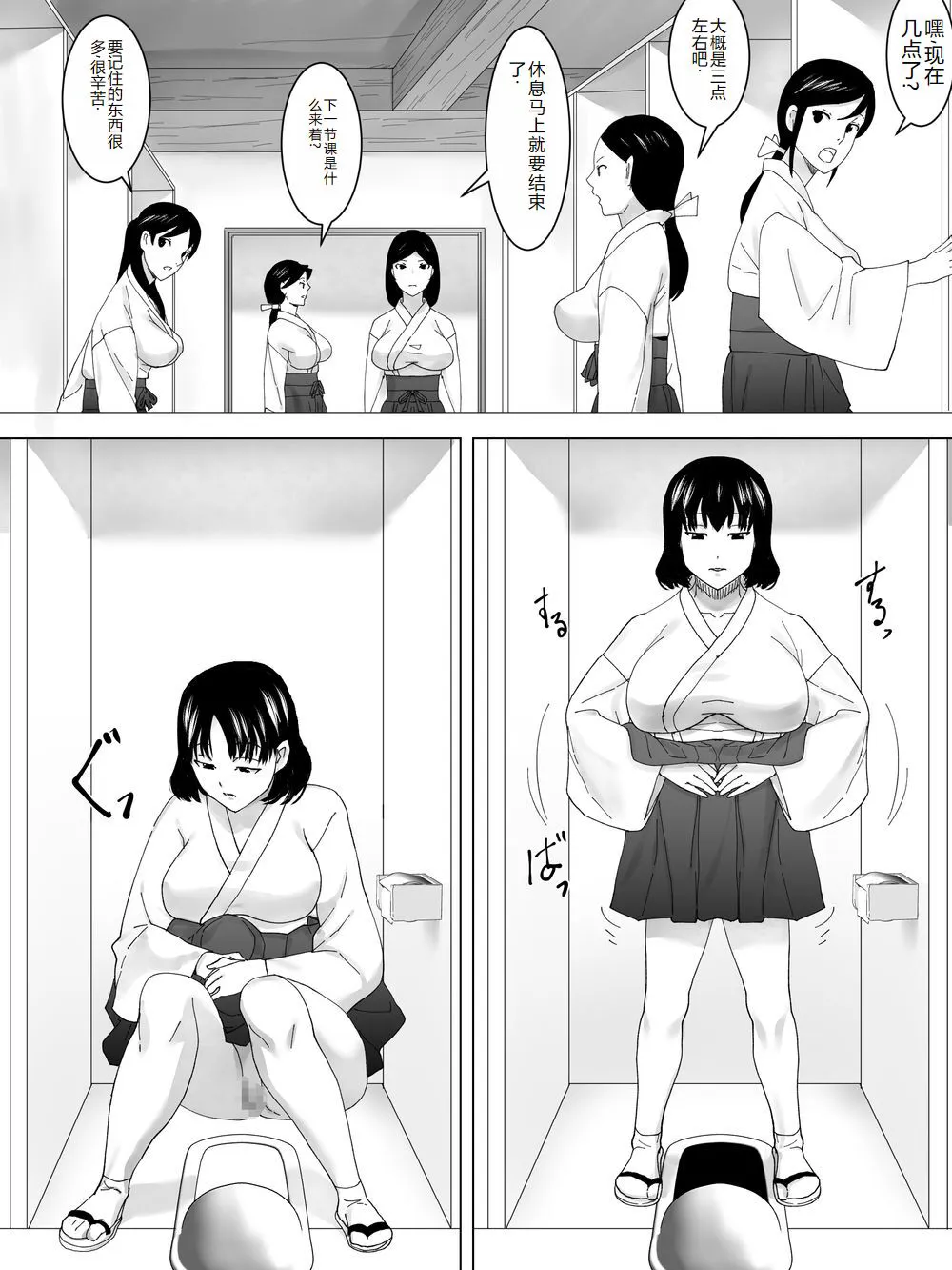 Miko Benjo o Shita kara | Page 9