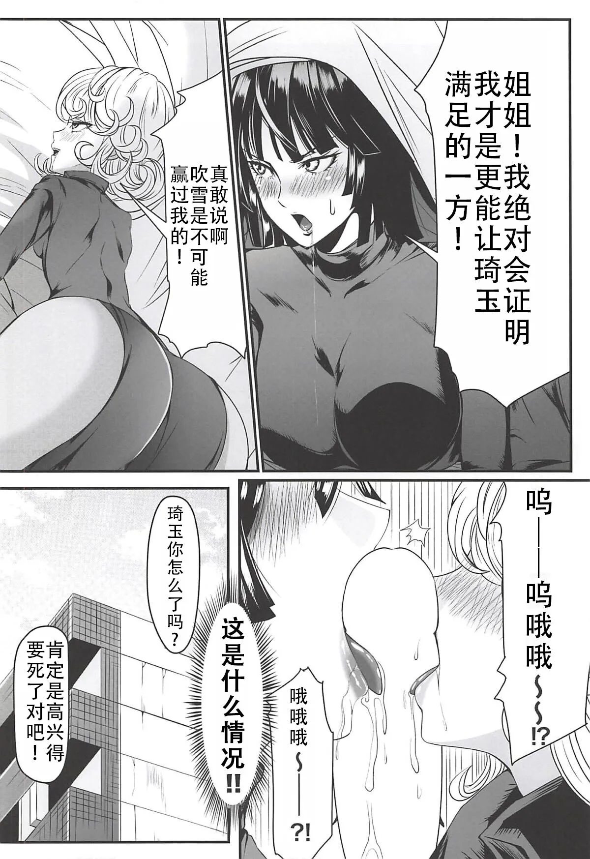 Dekoboko Love sister 3-gekime | 凹凸有致姐妹丼 第三击 | Page 38