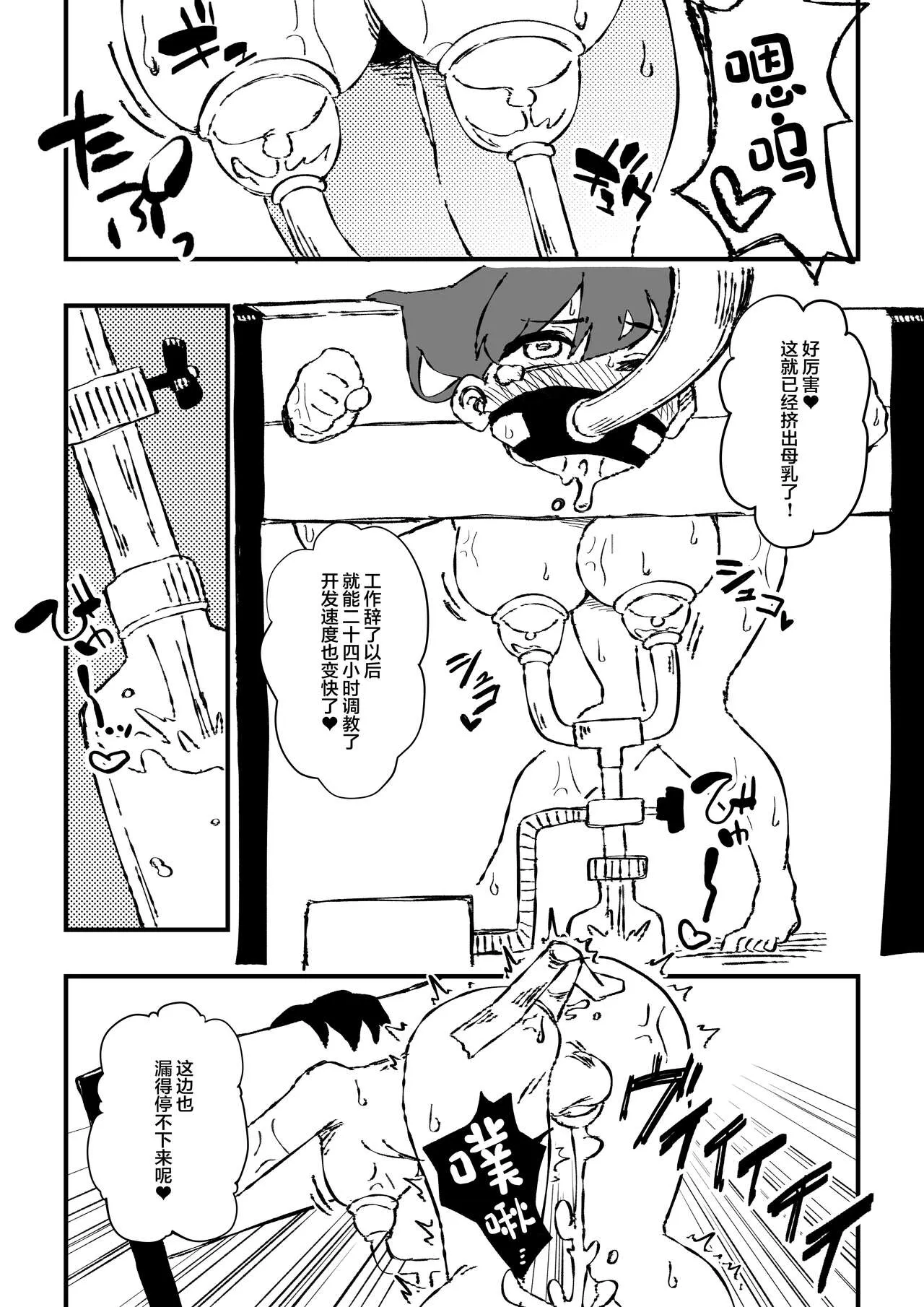 Shussho Shita Moto Shuujin ni Sakaurami Choukyou Sareru Hanashi Kouhen | Page 13